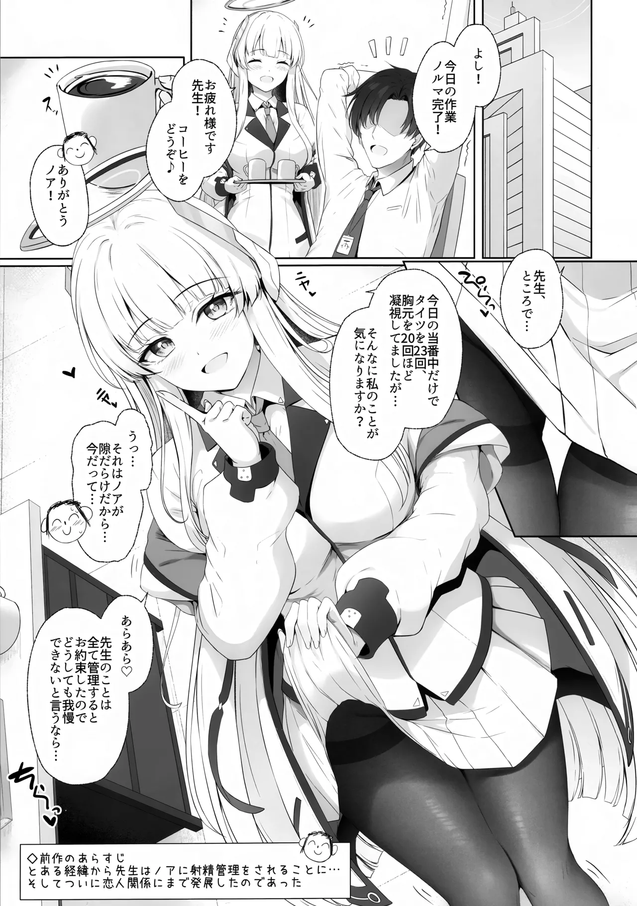 先生、私が管理してあげます♡ 2 Page.2