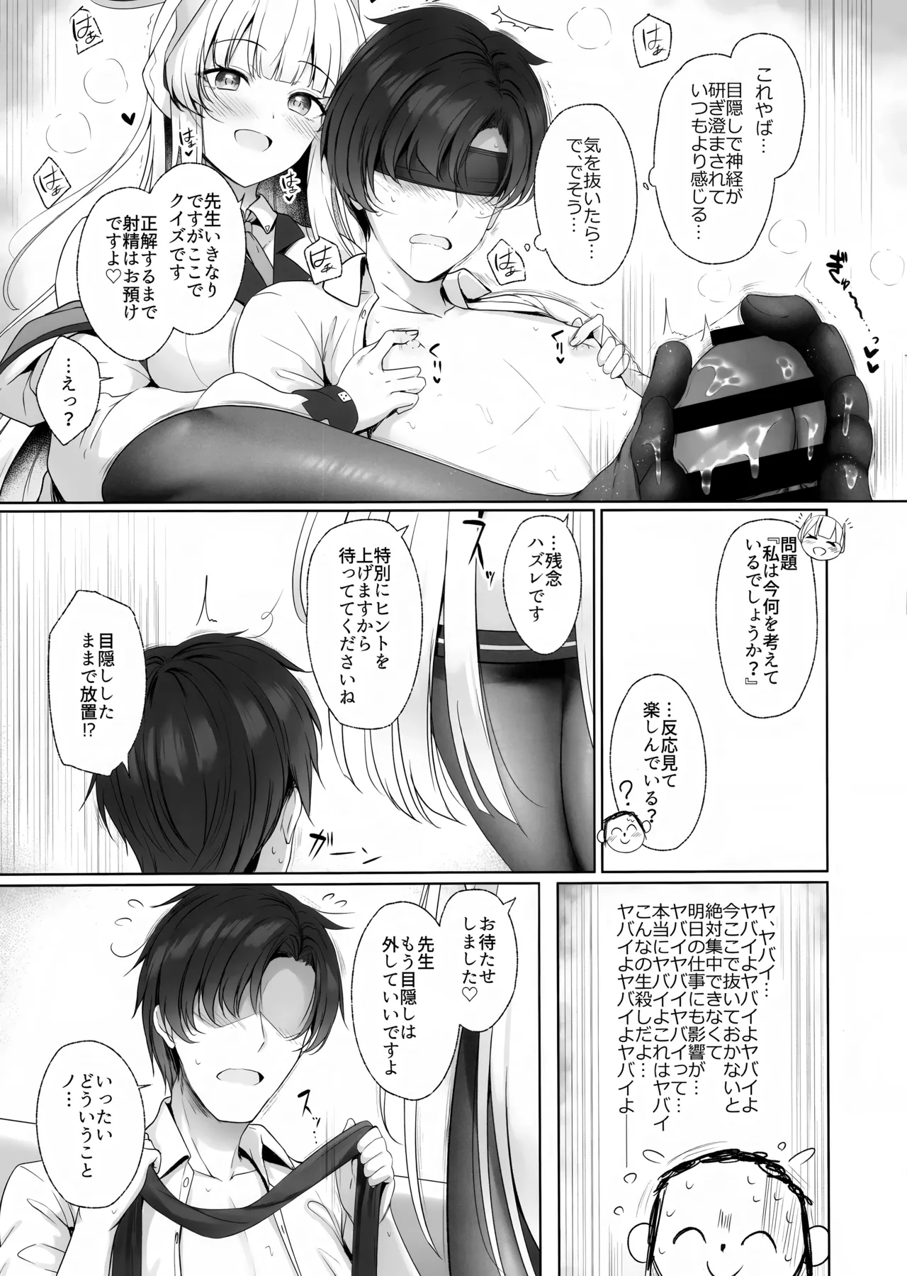 先生、私が管理してあげます♡ 2 Page.6