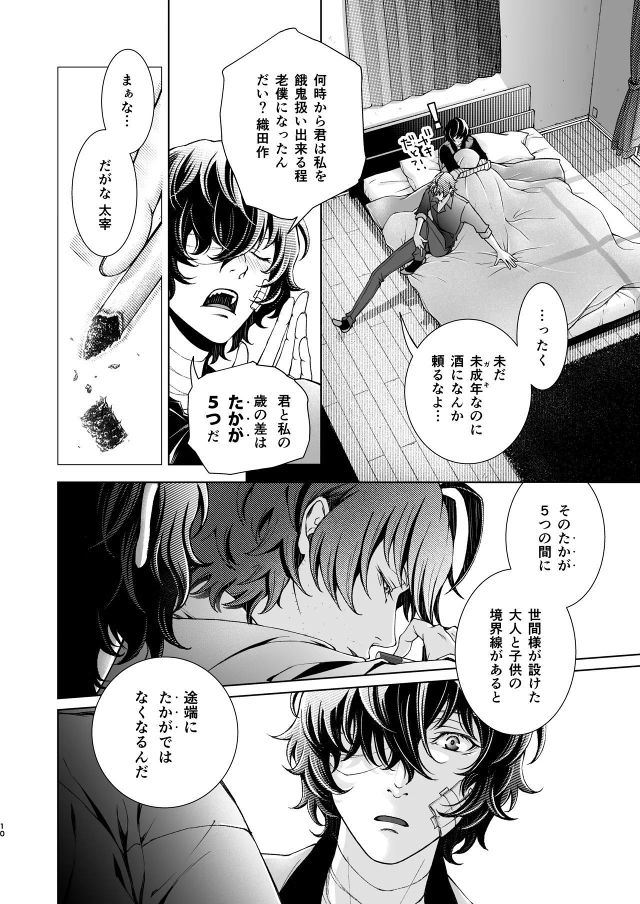 未成年 Page.10