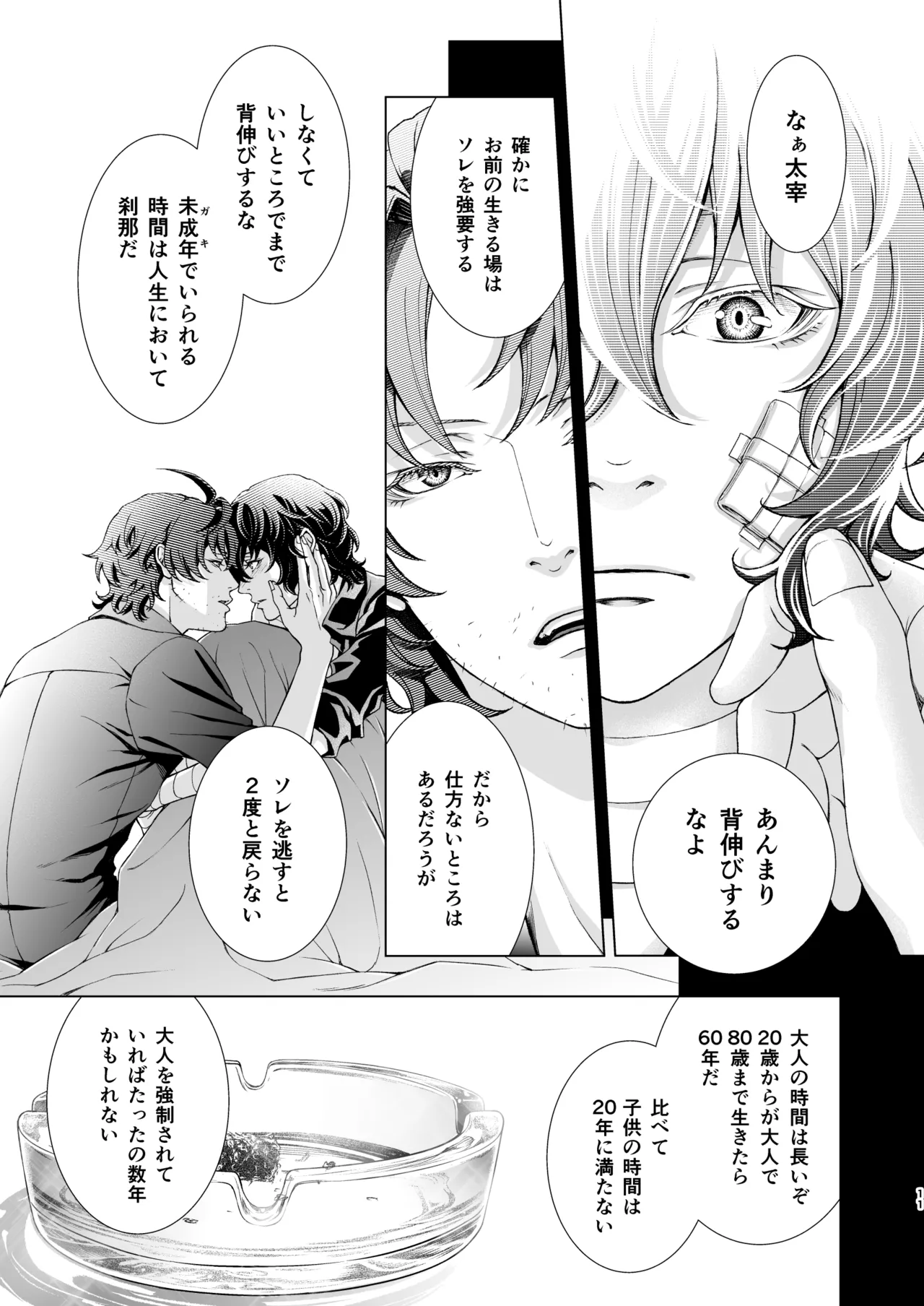 未成年 Page.11