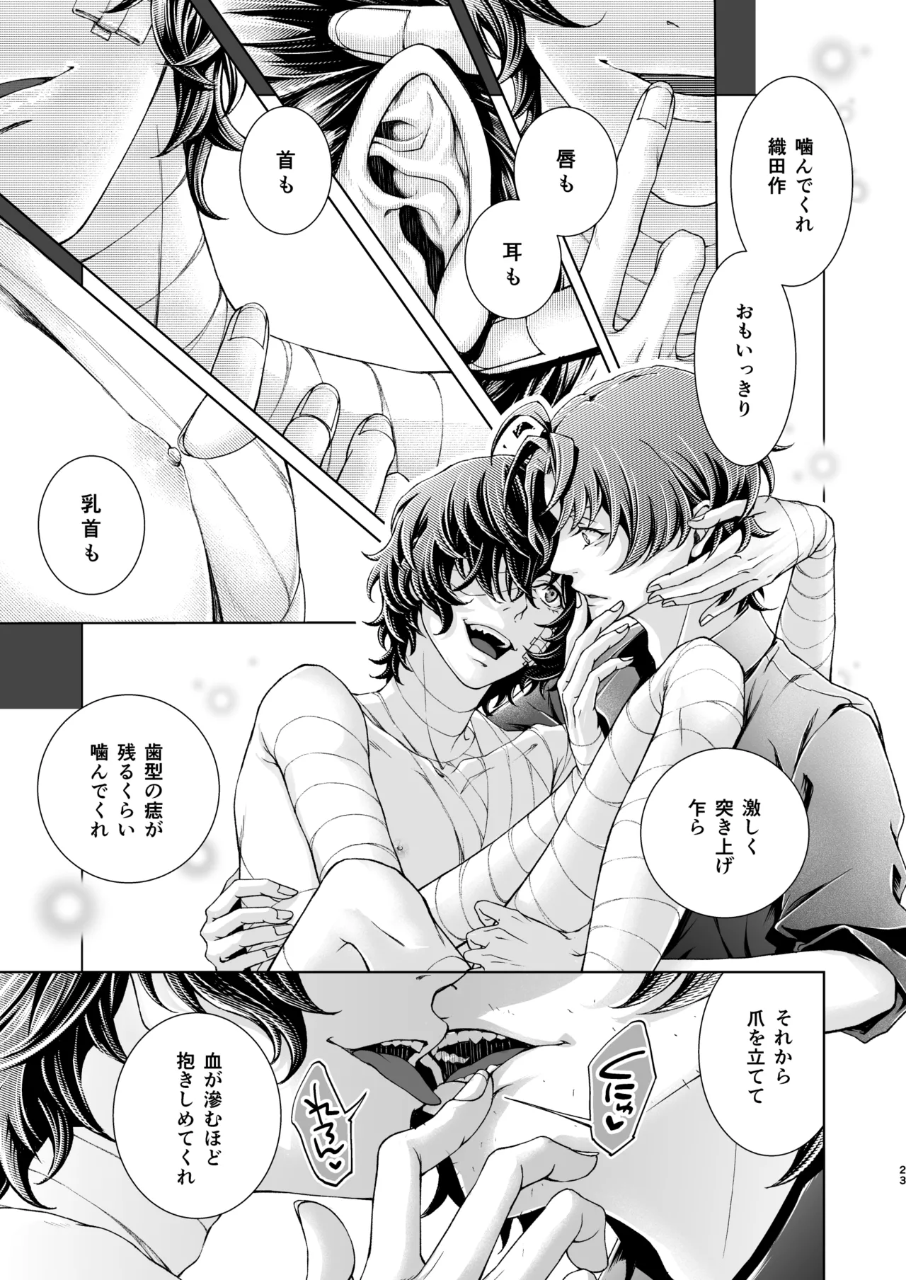 未成年 Page.23