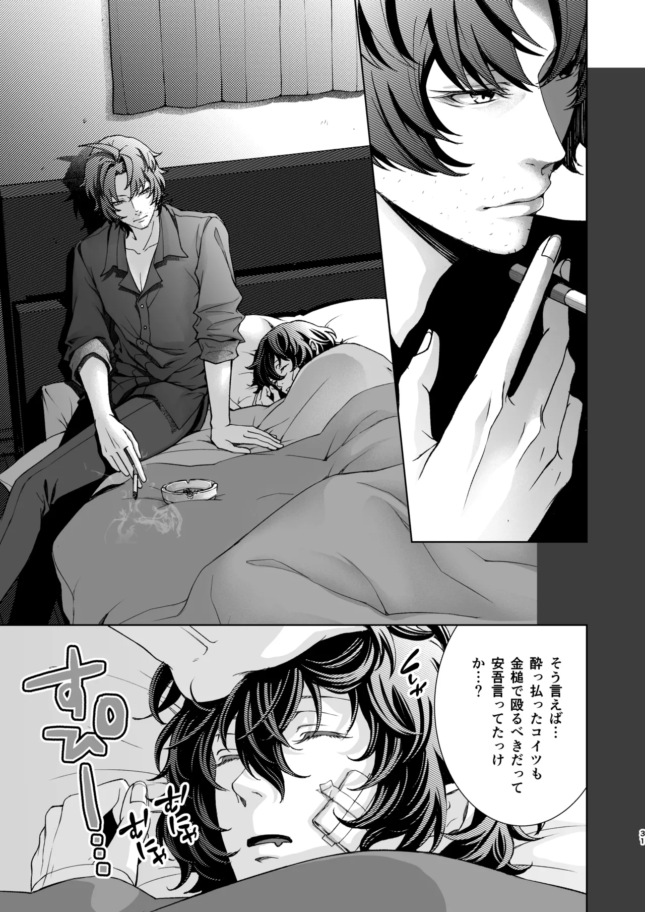 未成年 Page.31