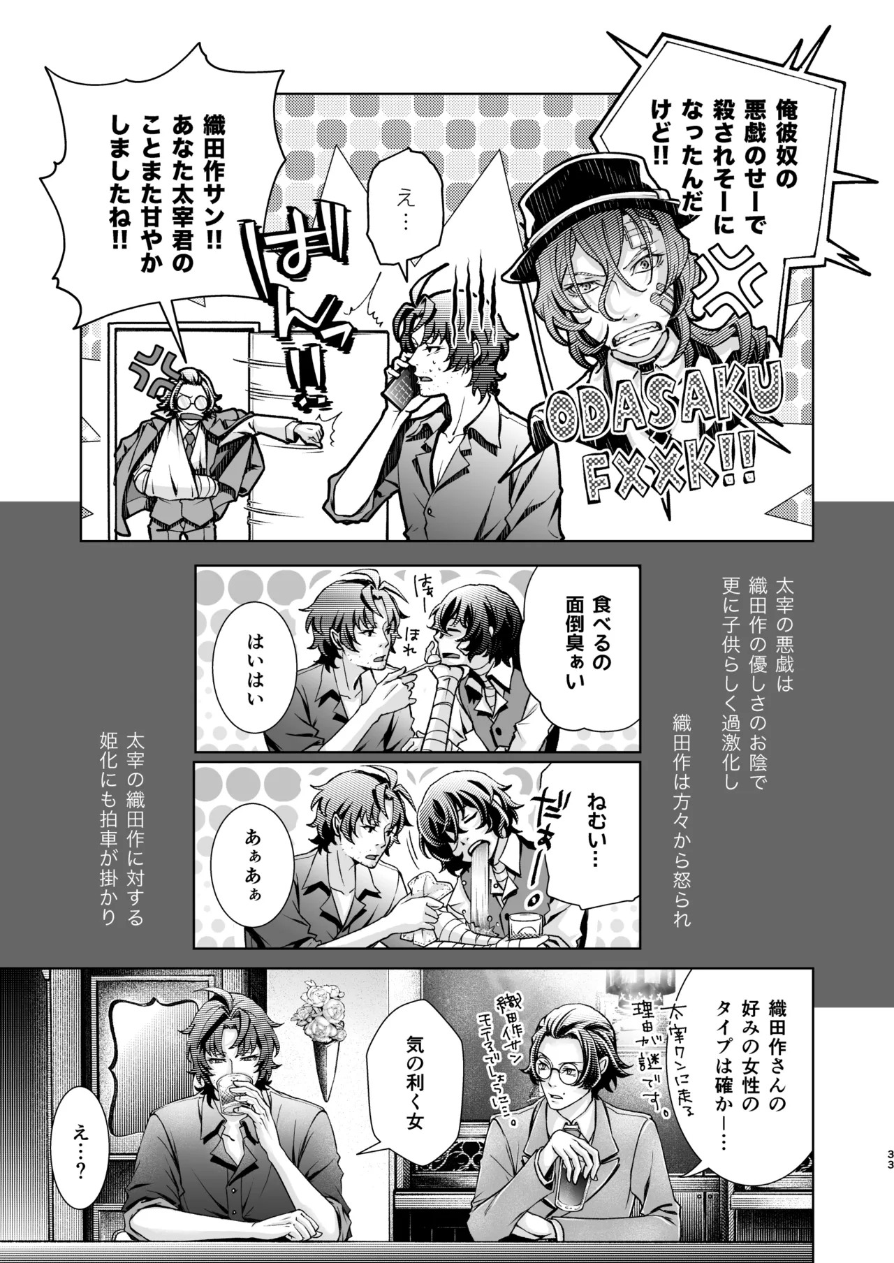 未成年 Page.33