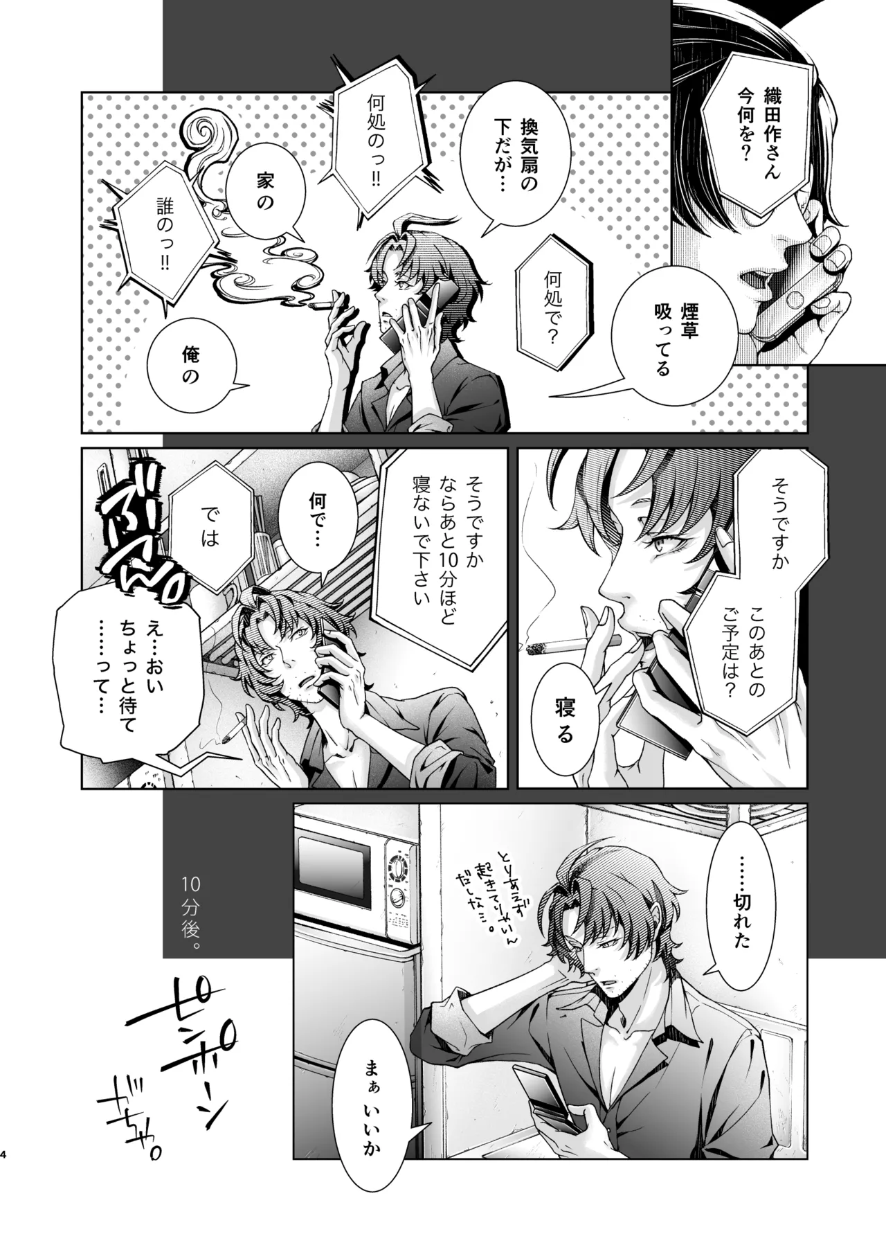 未成年 Page.4