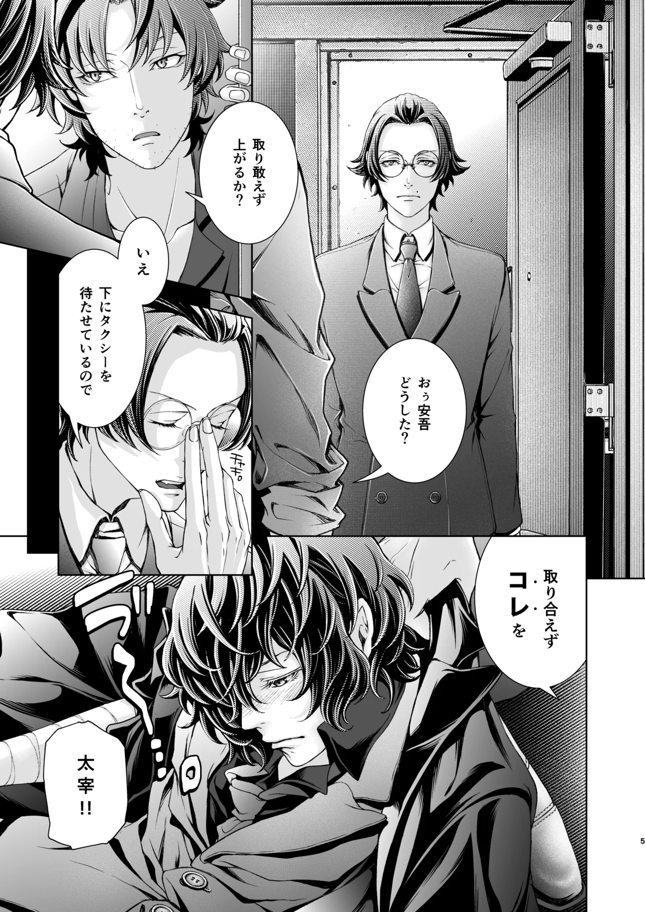 未成年 Page.5