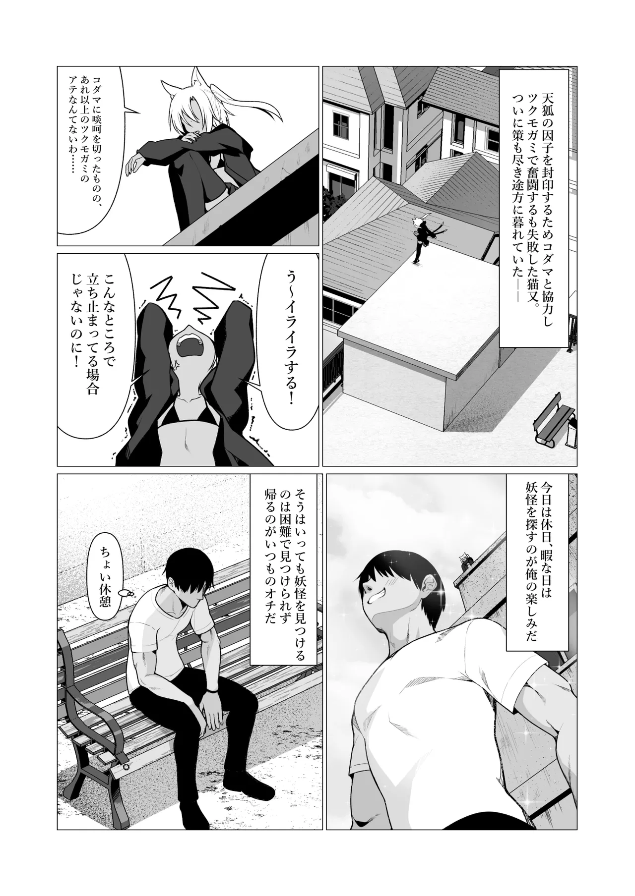 人に見えない妖怪ならナニしても合法!? 7 Page.4