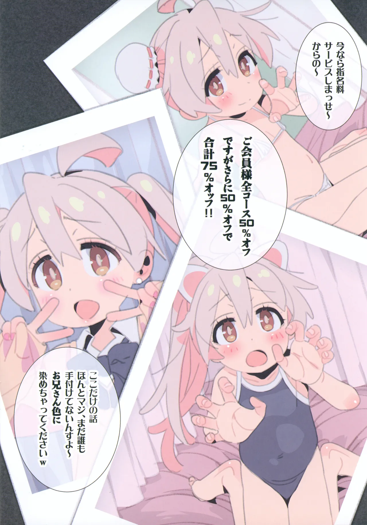 働くお兄ちゃん JKリフレと本番禁止 Page.4