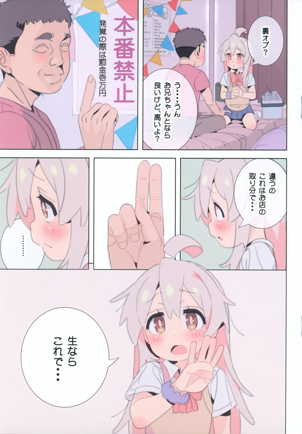 働くお兄ちゃん JKリフレと本番禁止 Page.9