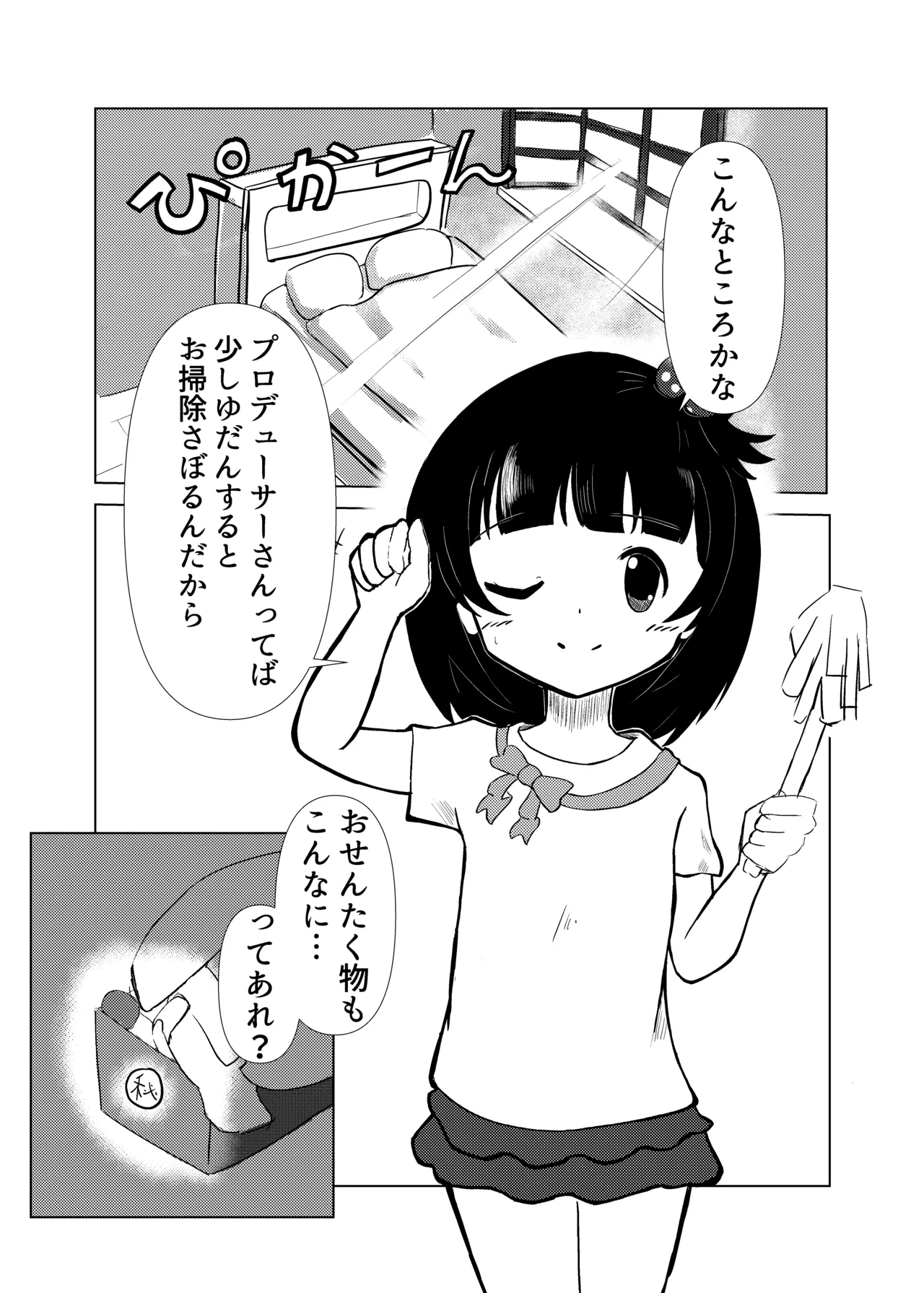 育ちゃんと!! Page.2