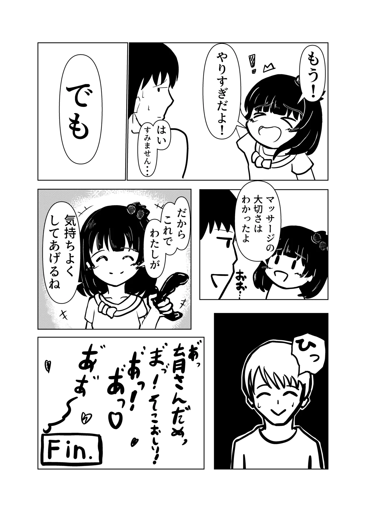 育ちゃんと!! Page.24