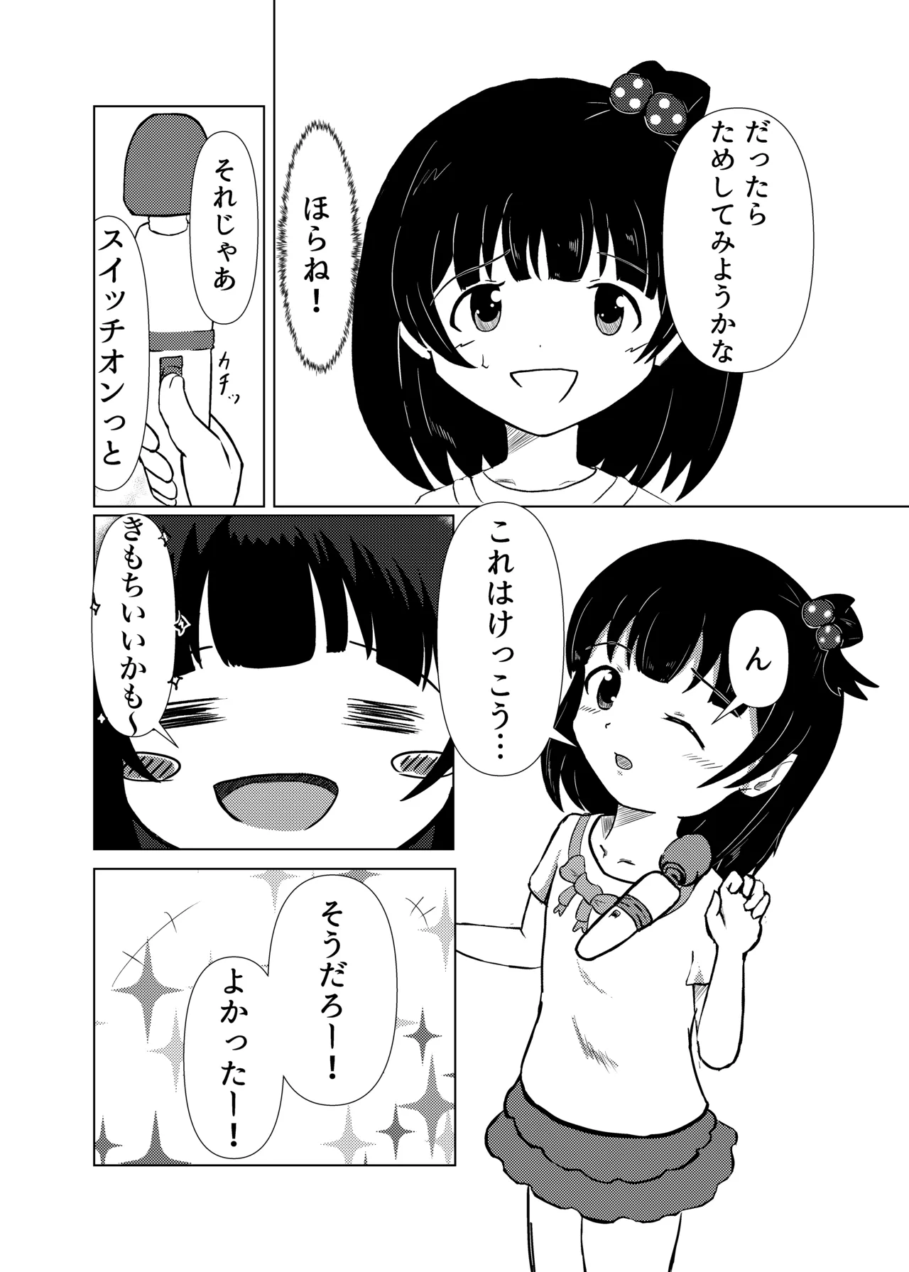 育ちゃんと!! Page.5