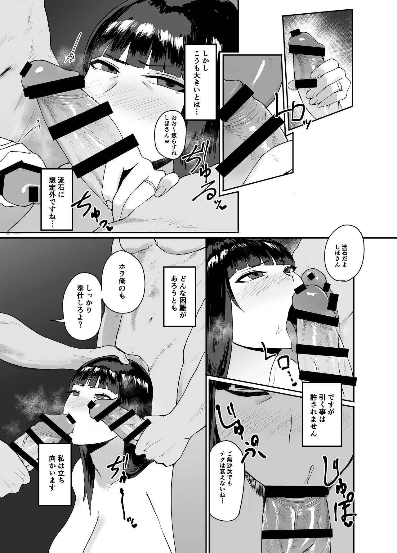 西住流 接待道 Page.5