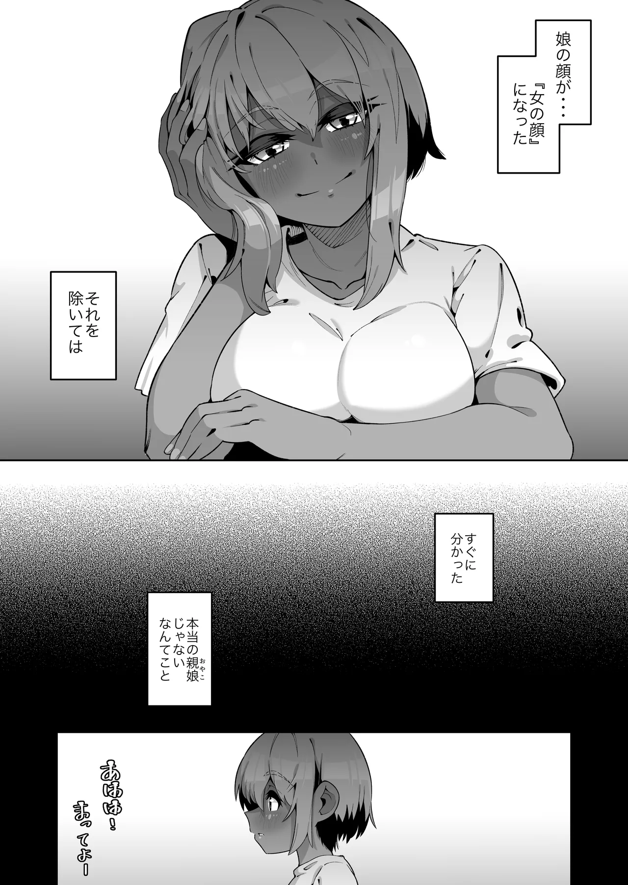 俺と娘は血が繋がっていない(下) Page.10