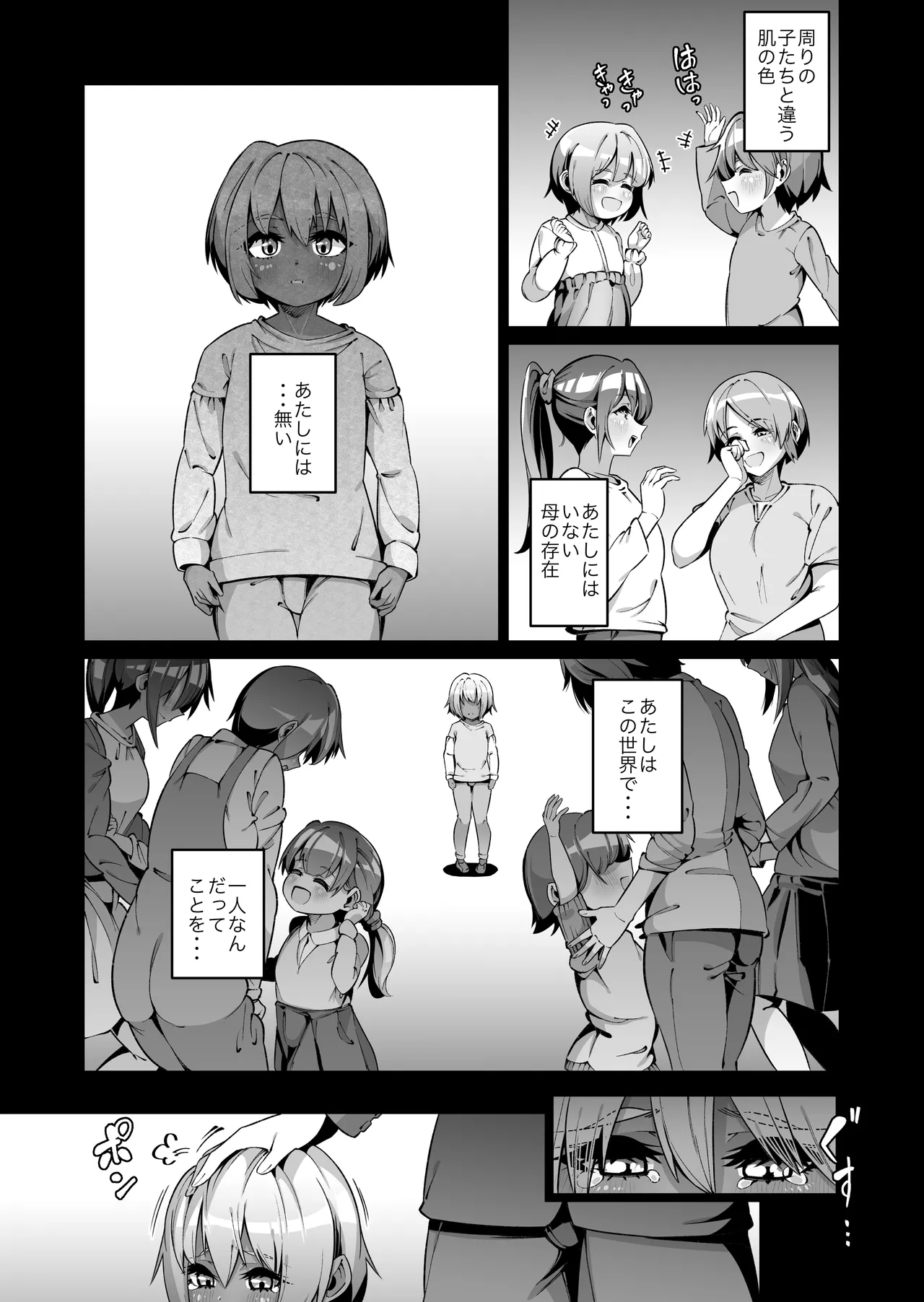 俺と娘は血が繋がっていない(下) Page.11