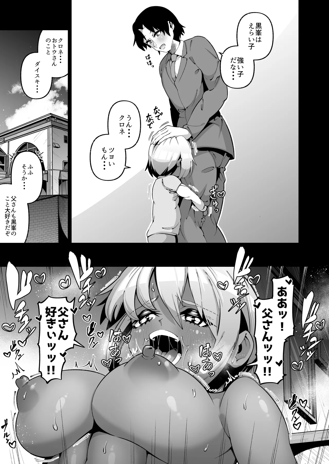 俺と娘は血が繋がっていない(下) Page.13