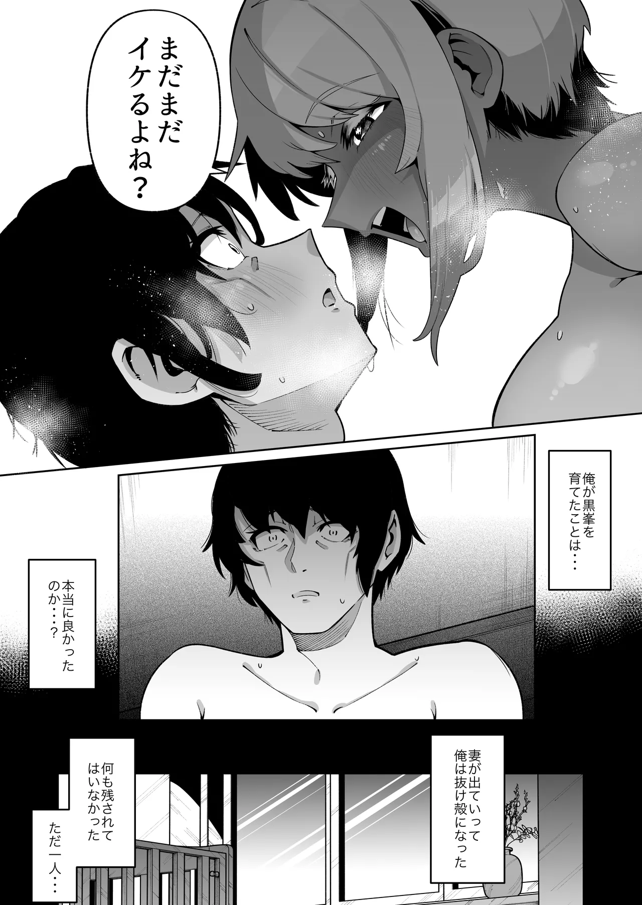 俺と娘は血が繋がっていない(下) Page.17