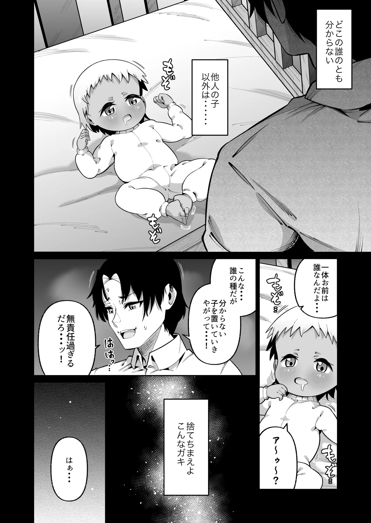 俺と娘は血が繋がっていない(下) Page.18