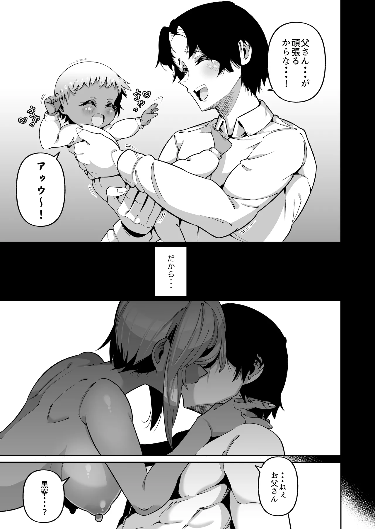 俺と娘は血が繋がっていない(下) Page.21
