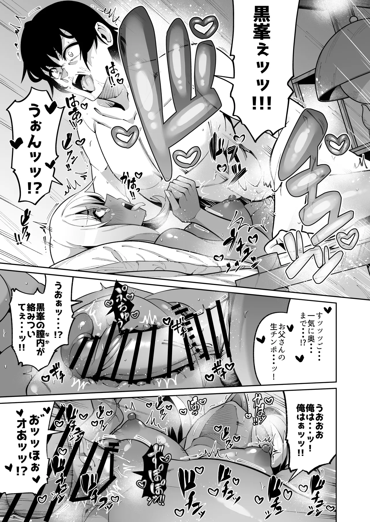 俺と娘は血が繋がっていない(下) Page.25