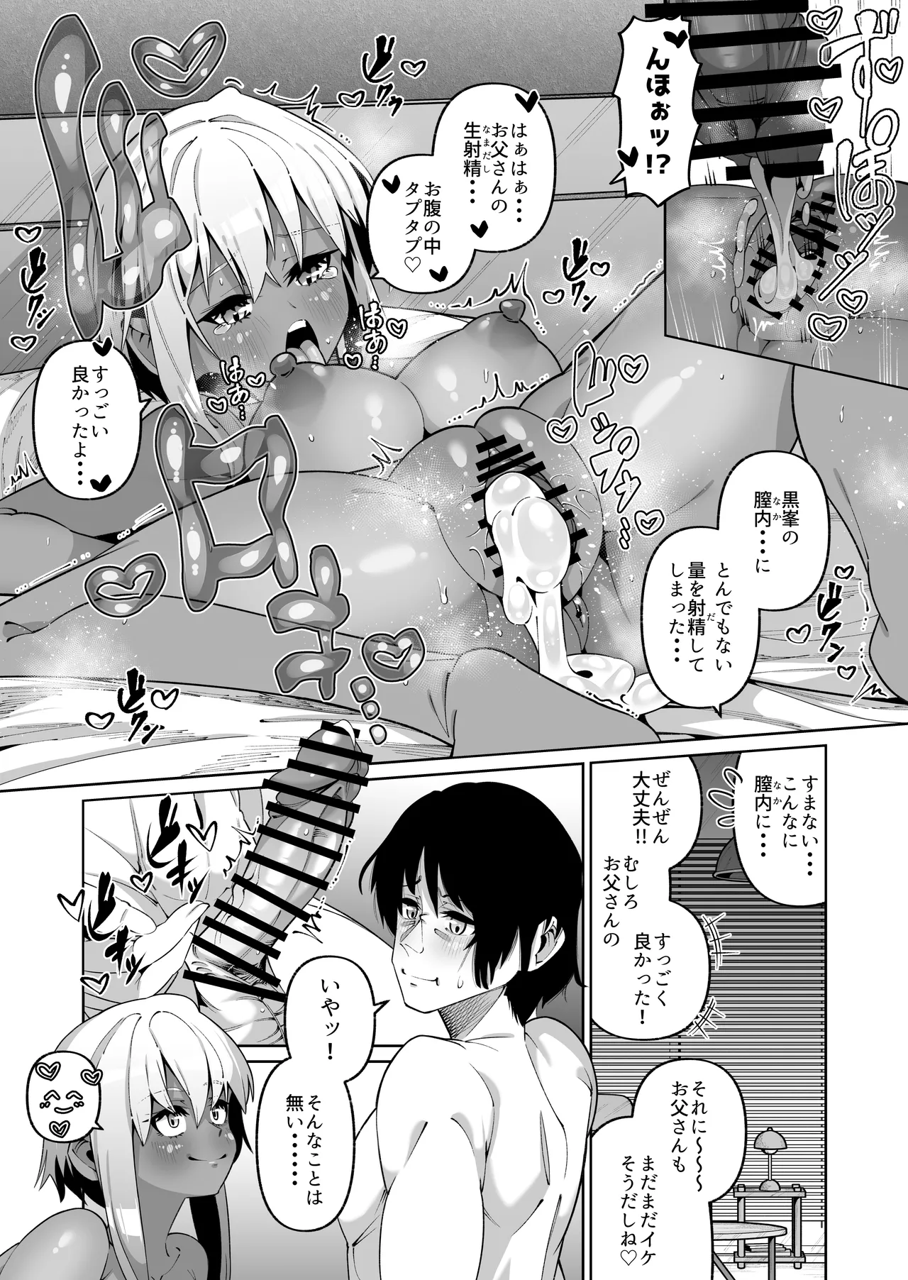 俺と娘は血が繋がっていない(下) Page.28