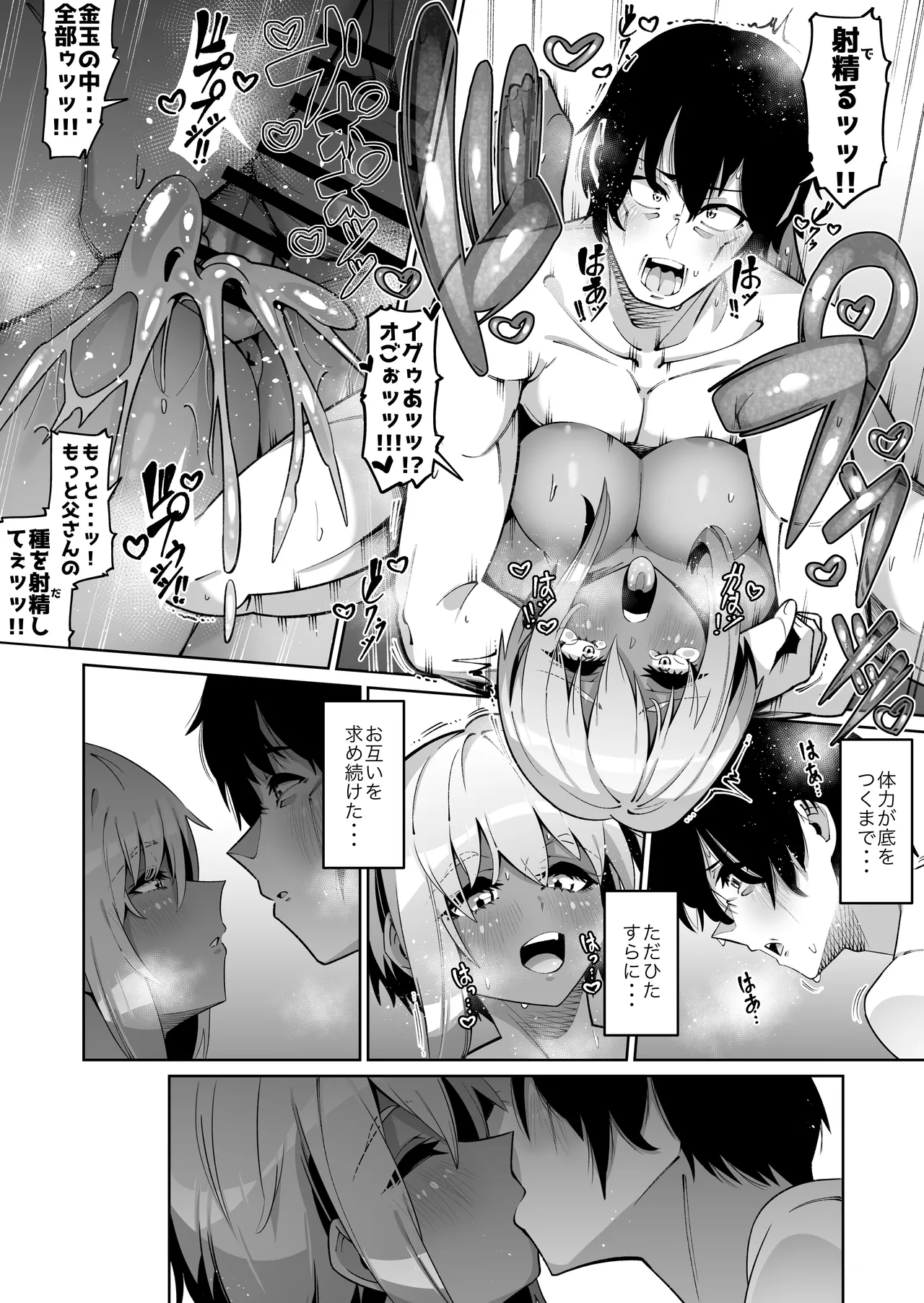 俺と娘は血が繋がっていない(下) Page.32