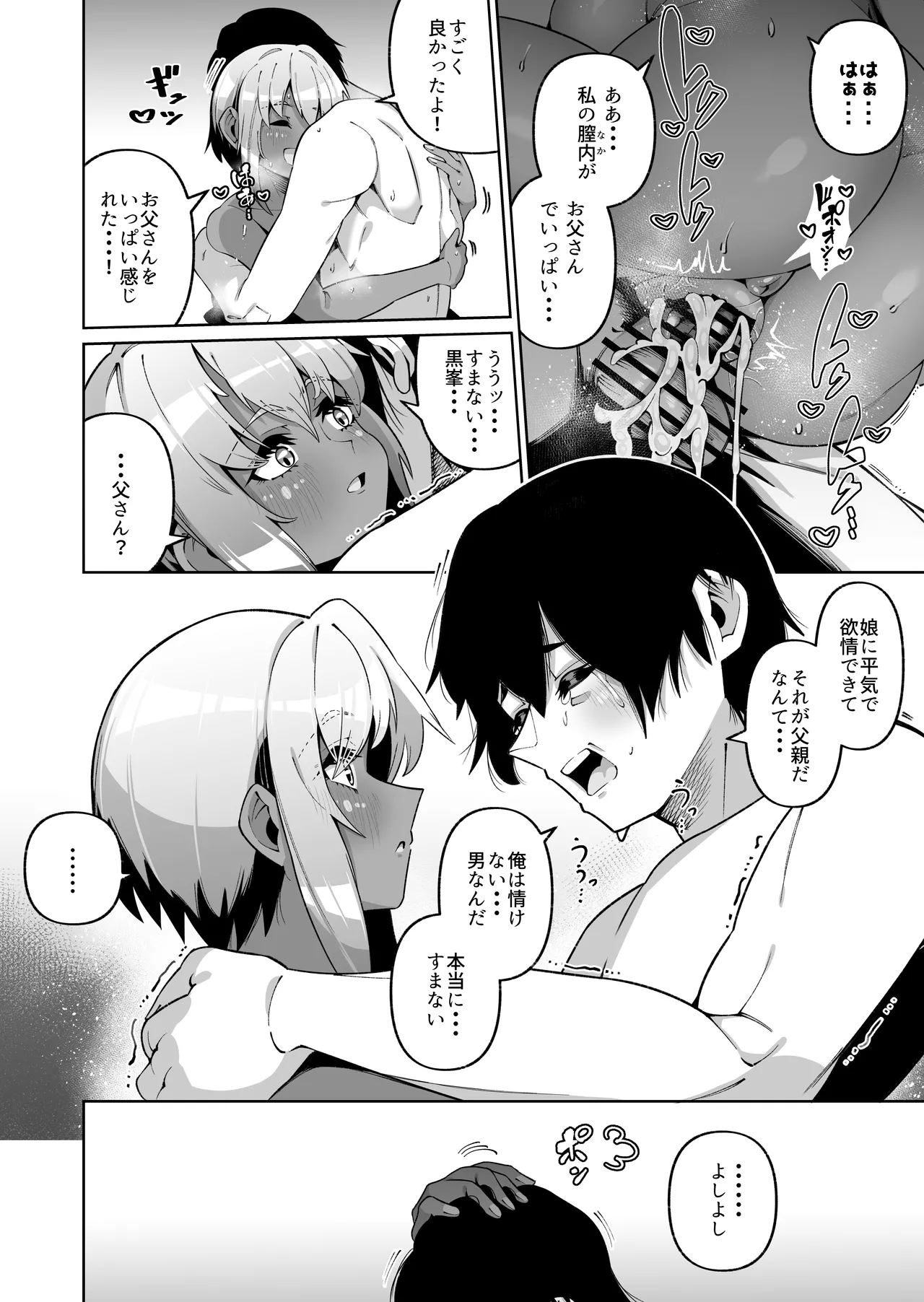 俺と娘は血が繋がっていない(下) Page.38