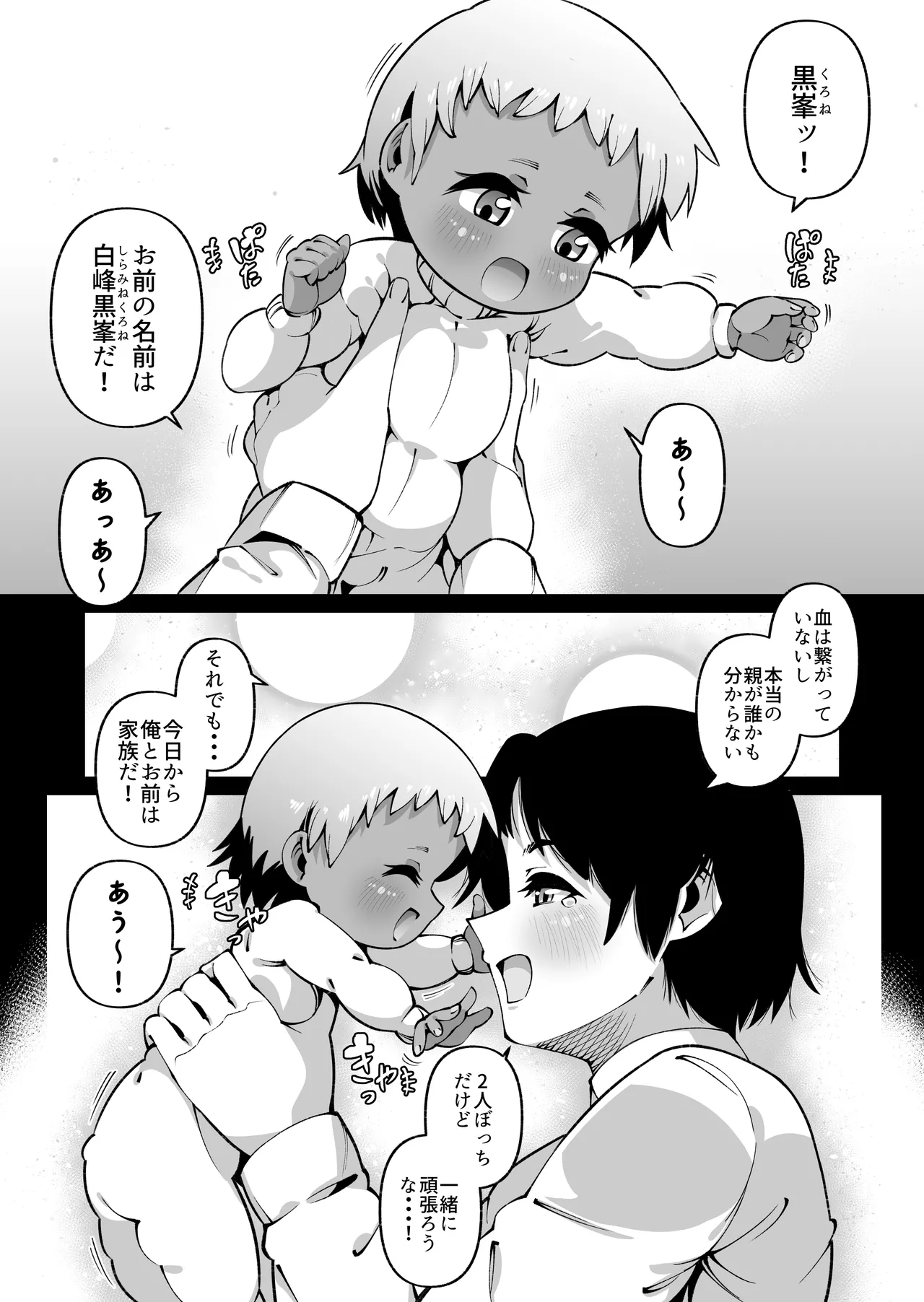 俺と娘は血が繋がっていない(下) Page.40