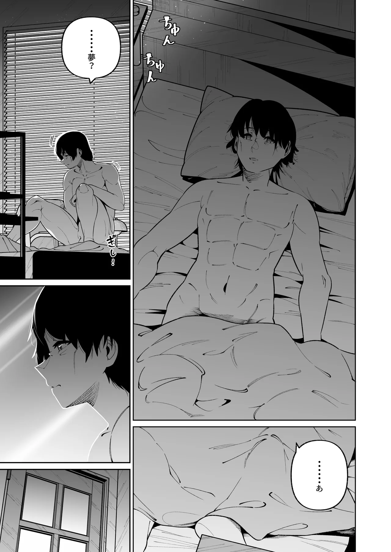 俺と娘は血が繋がっていない(下) Page.41