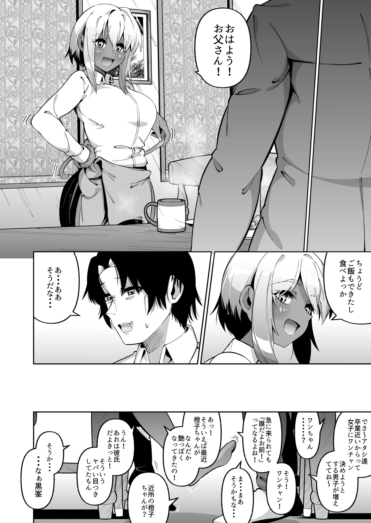 俺と娘は血が繋がっていない(下) Page.42