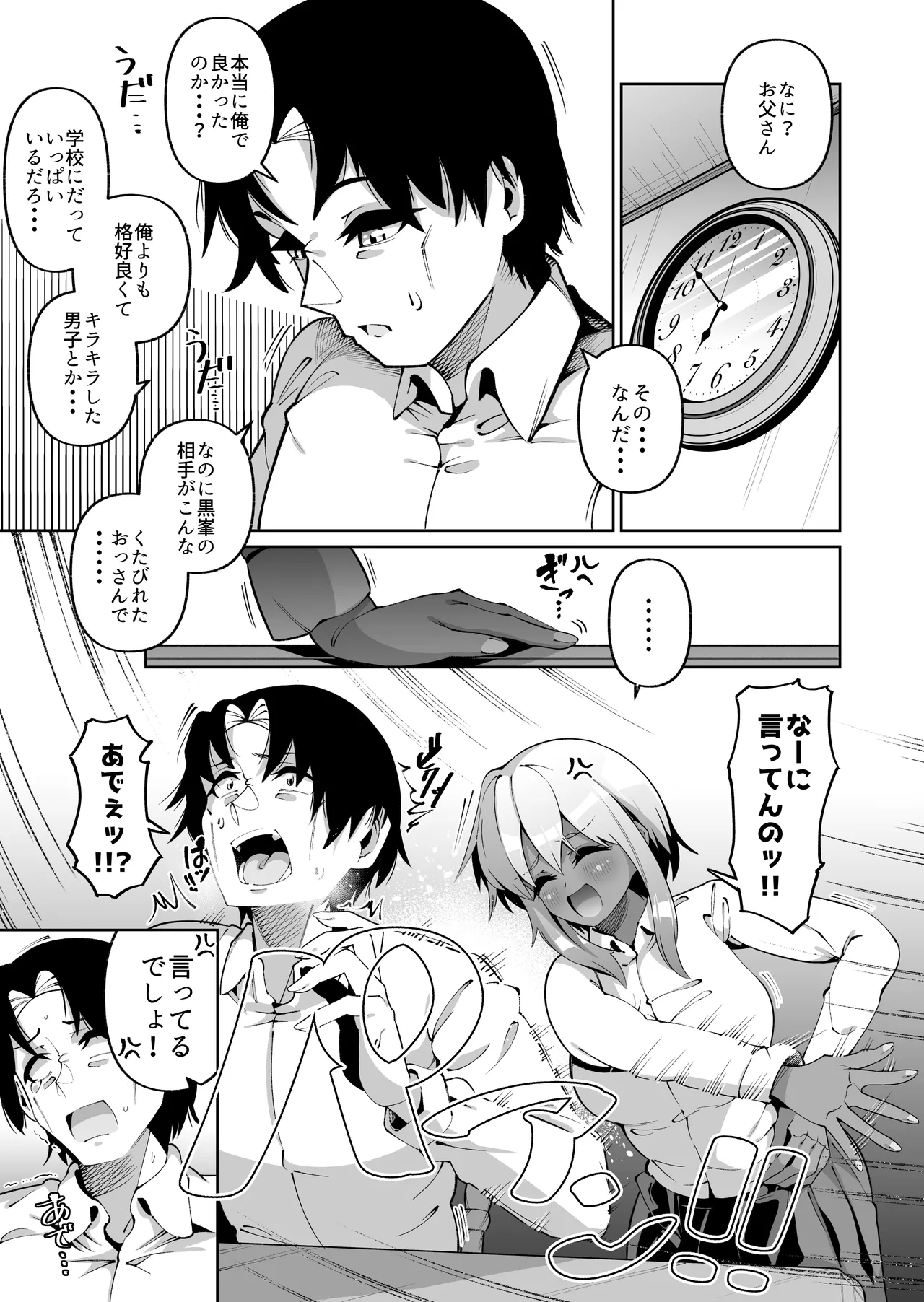 俺と娘は血が繋がっていない(下) Page.43