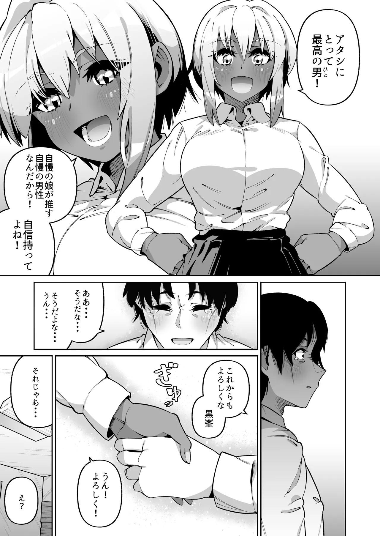 俺と娘は血が繋がっていない(下) Page.45