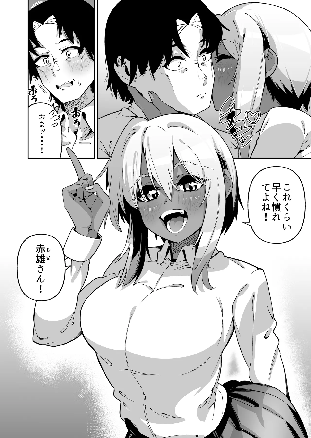 俺と娘は血が繋がっていない(下) Page.46