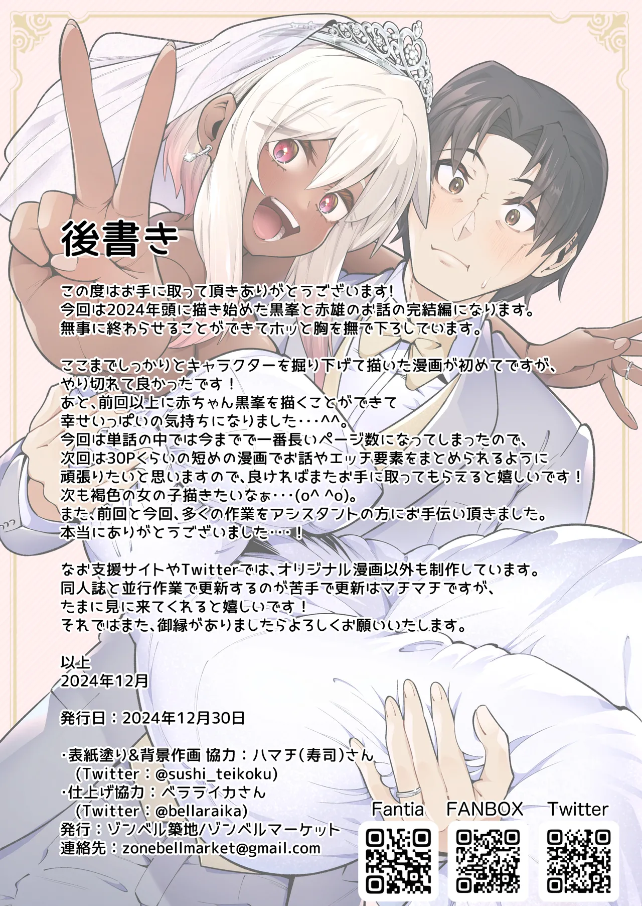 俺と娘は血が繋がっていない(下) Page.47