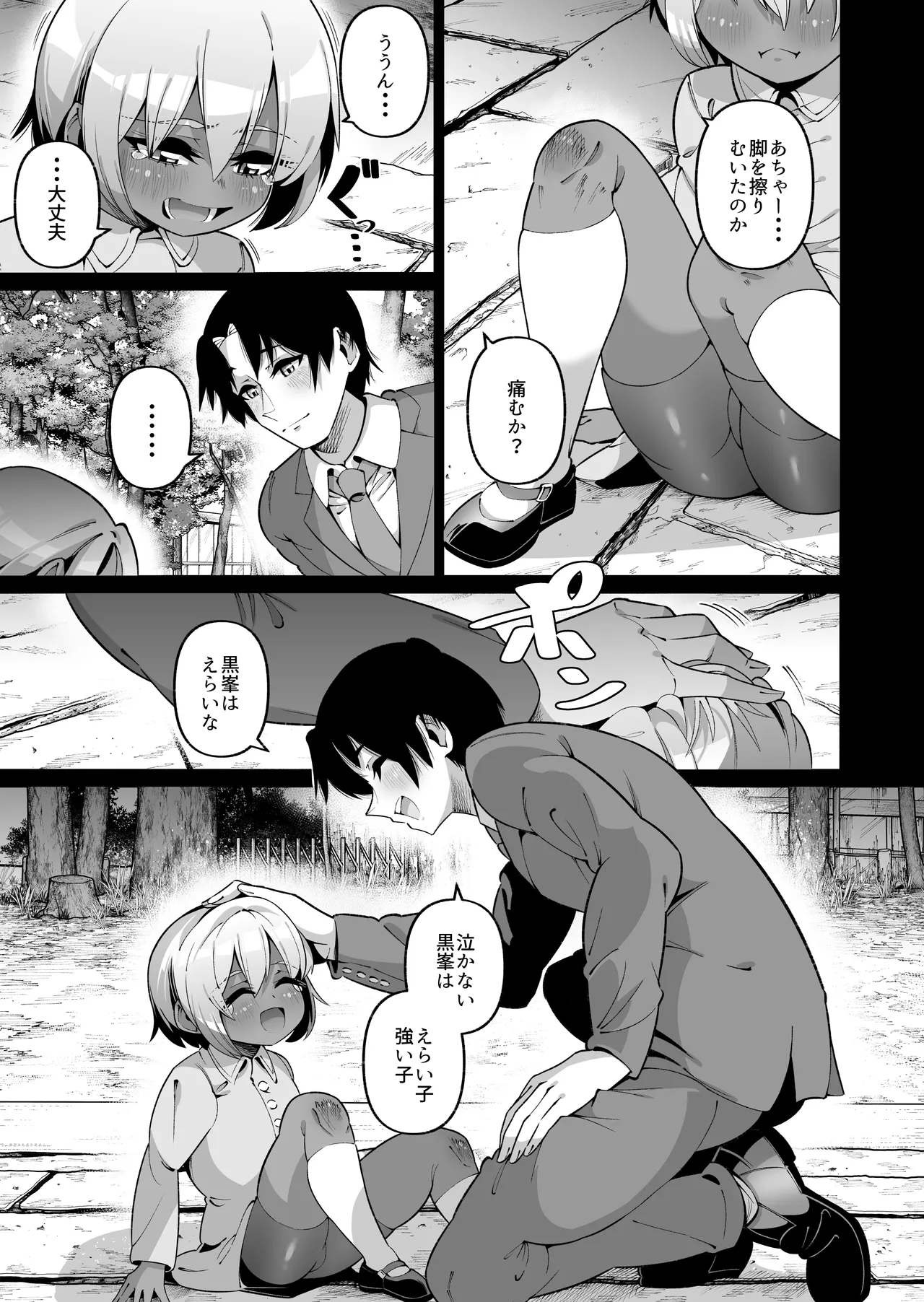俺と娘は血が繋がっていない(下) Page.50
