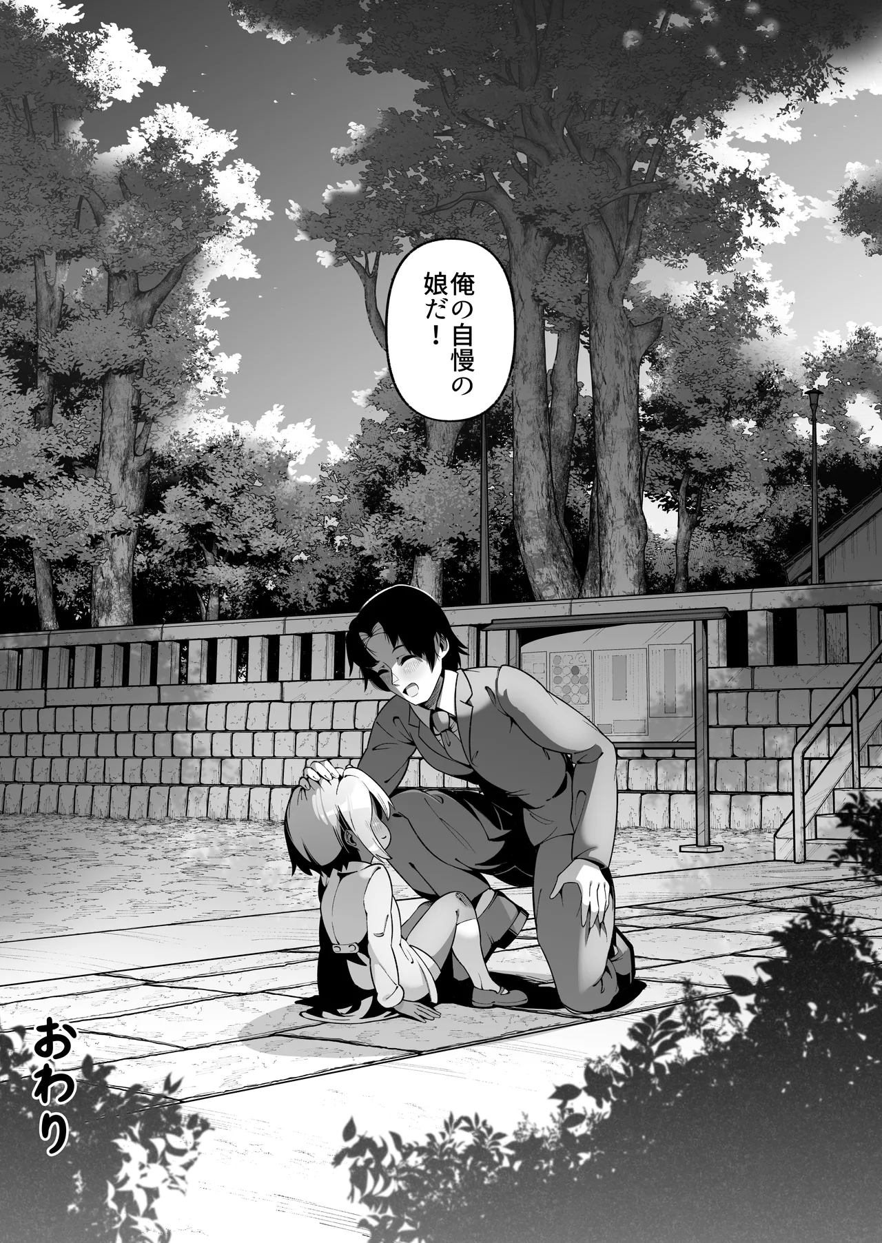 俺と娘は血が繋がっていない(下) Page.51