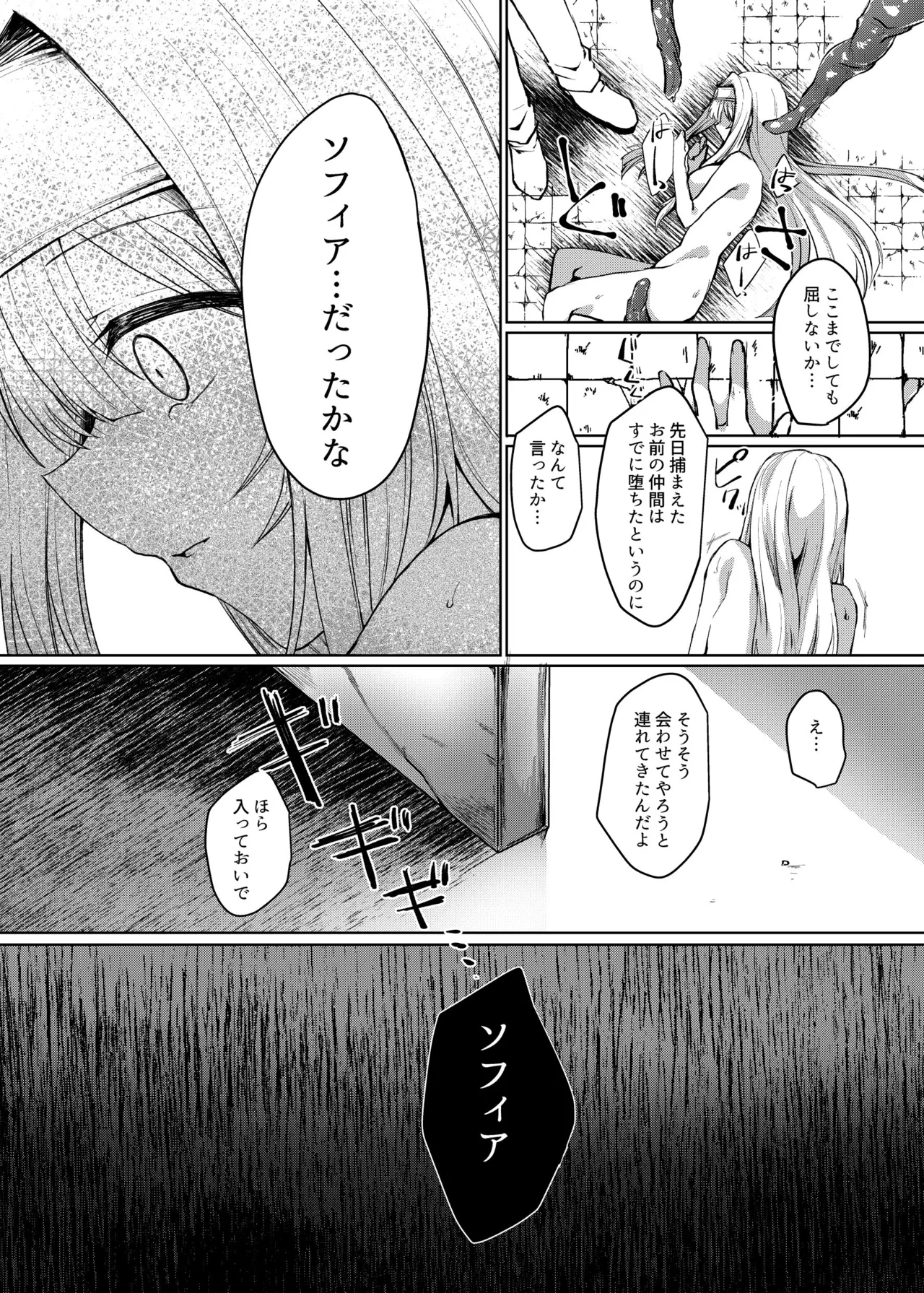 エクソシスターは堕とせない Page.24