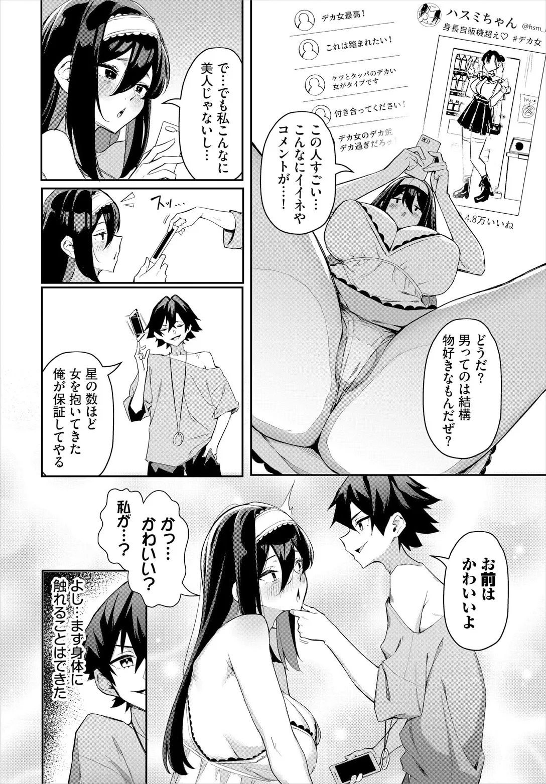 元・非モテ童貞は見返したい！～ビッチ五姉妹攻略ゲーム～ 5話 Page.10