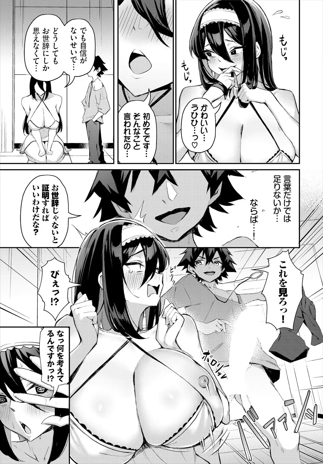 元・非モテ童貞は見返したい！～ビッチ五姉妹攻略ゲーム～ 5話 Page.11