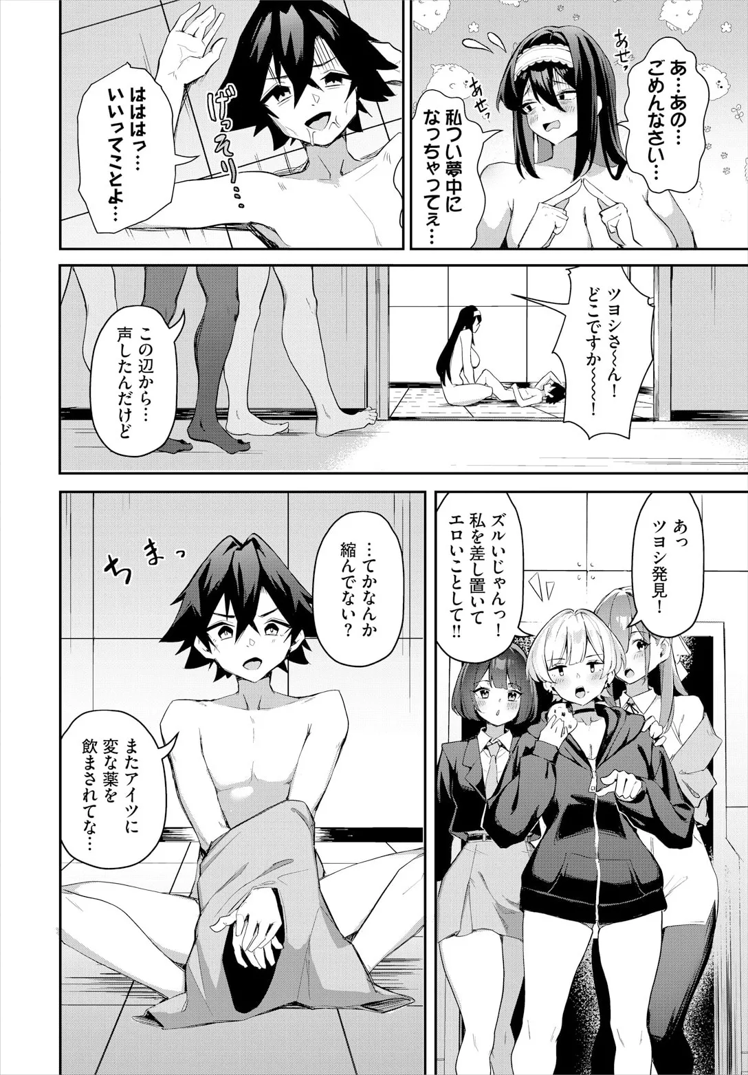 元・非モテ童貞は見返したい！～ビッチ五姉妹攻略ゲーム～ 5話 Page.24