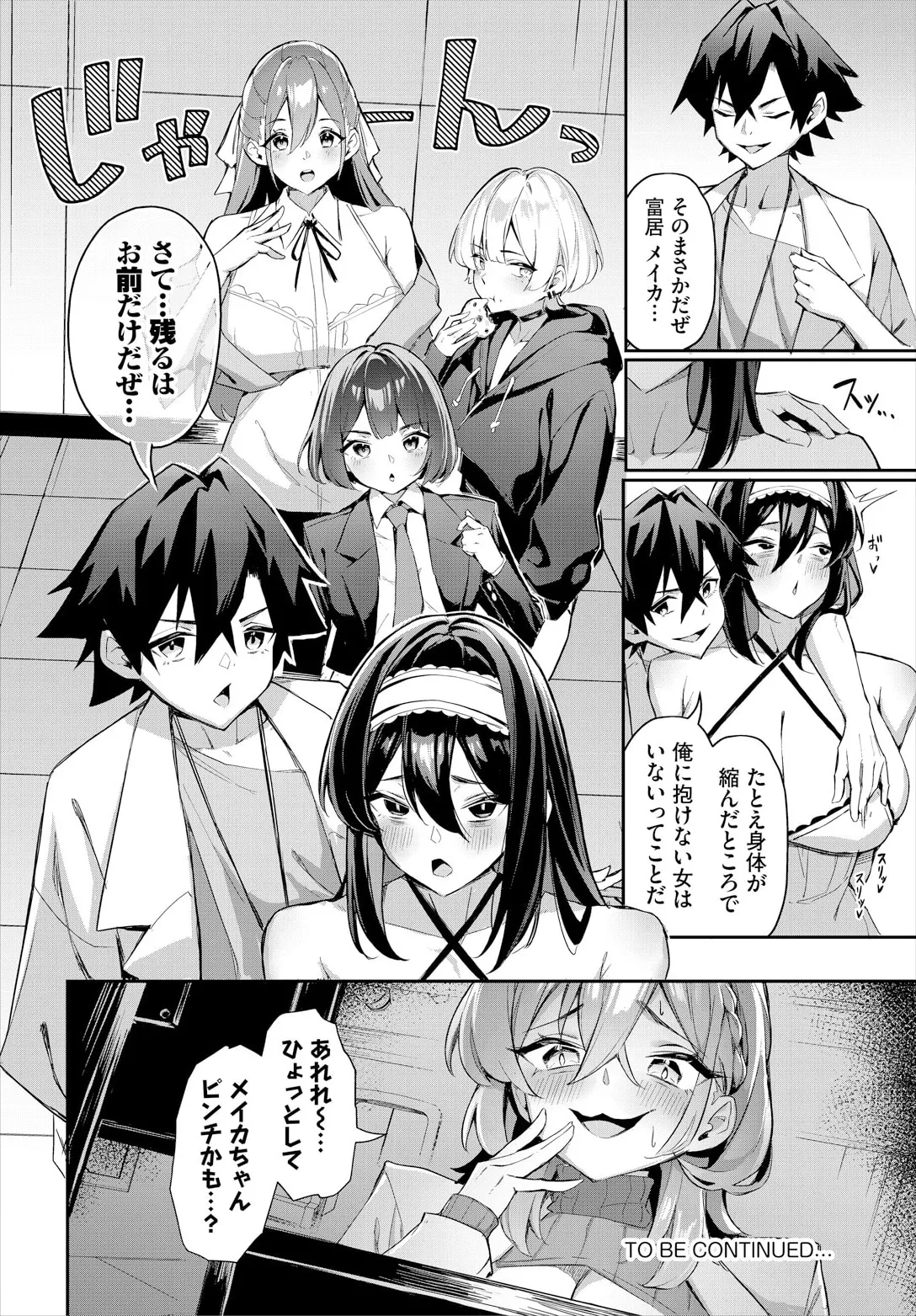 元・非モテ童貞は見返したい！～ビッチ五姉妹攻略ゲーム～ 5話 Page.26