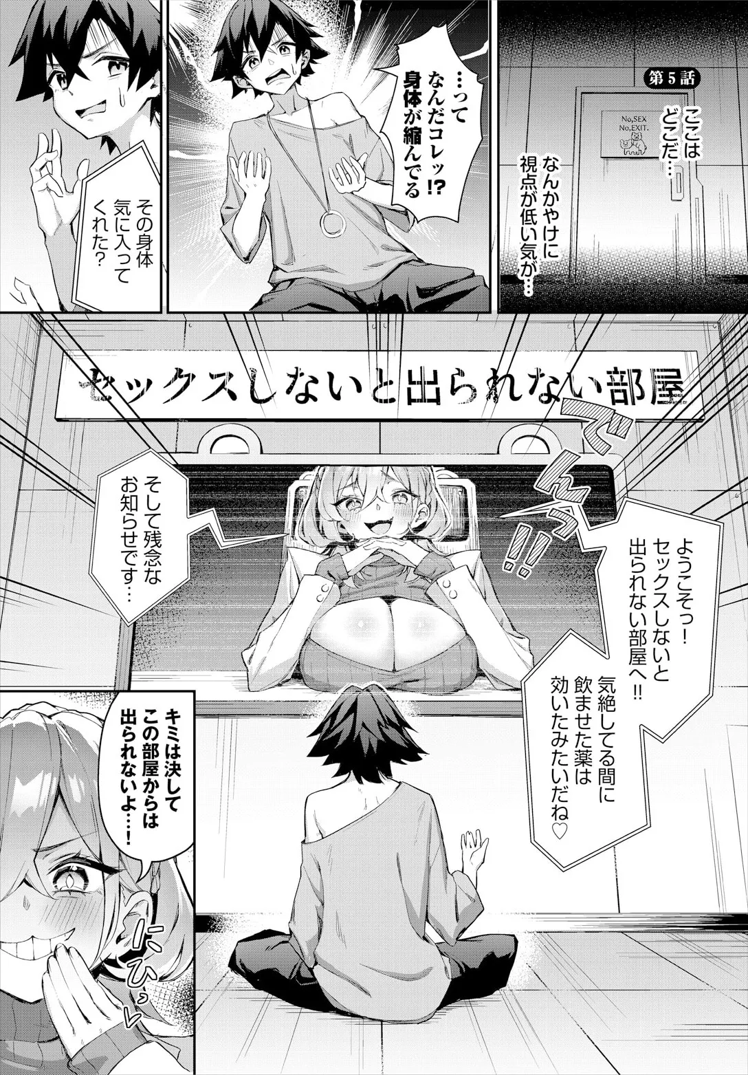 元・非モテ童貞は見返したい！～ビッチ五姉妹攻略ゲーム～ 5話 Page.3