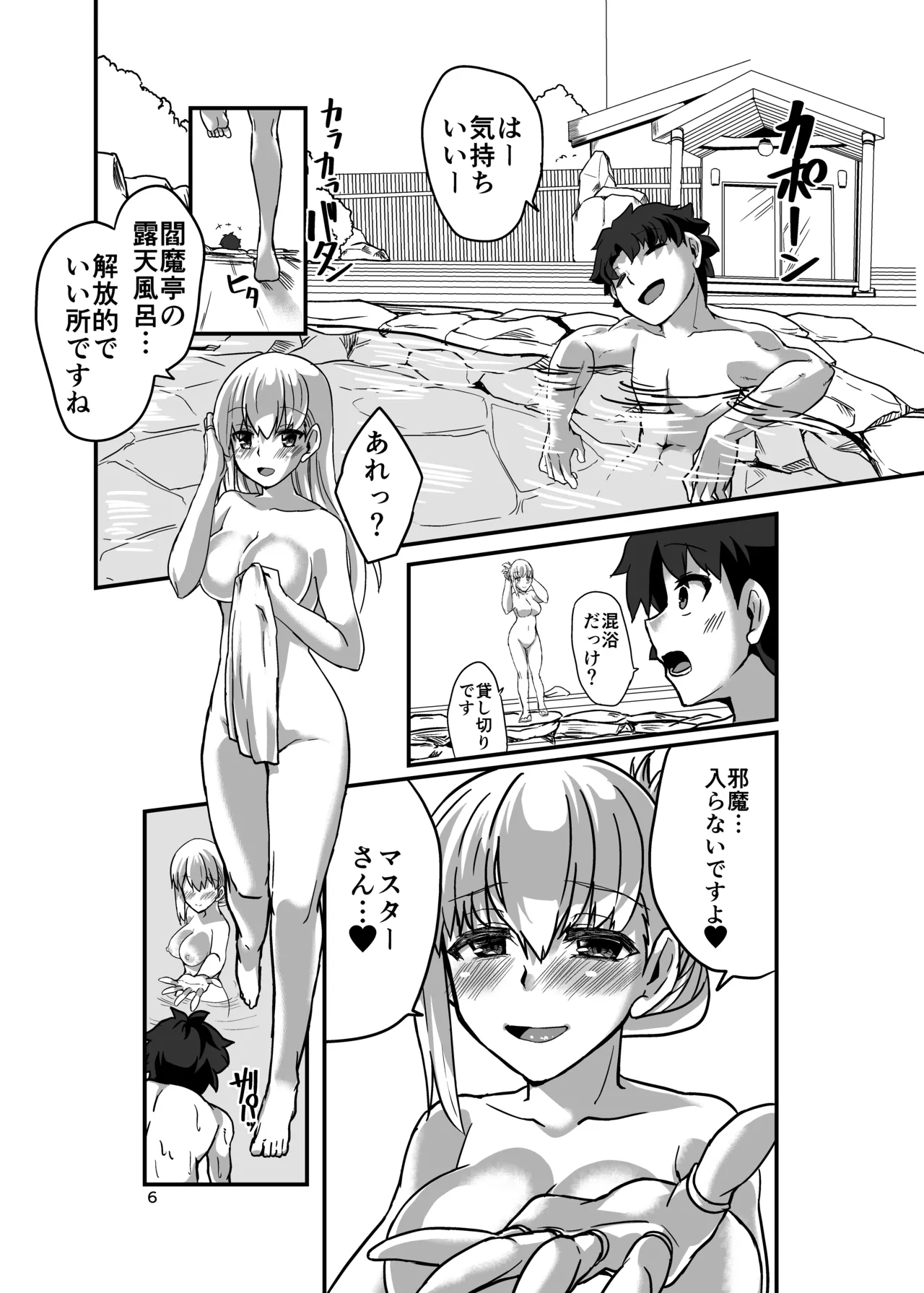 湯けむりカーマちゃん Page.6