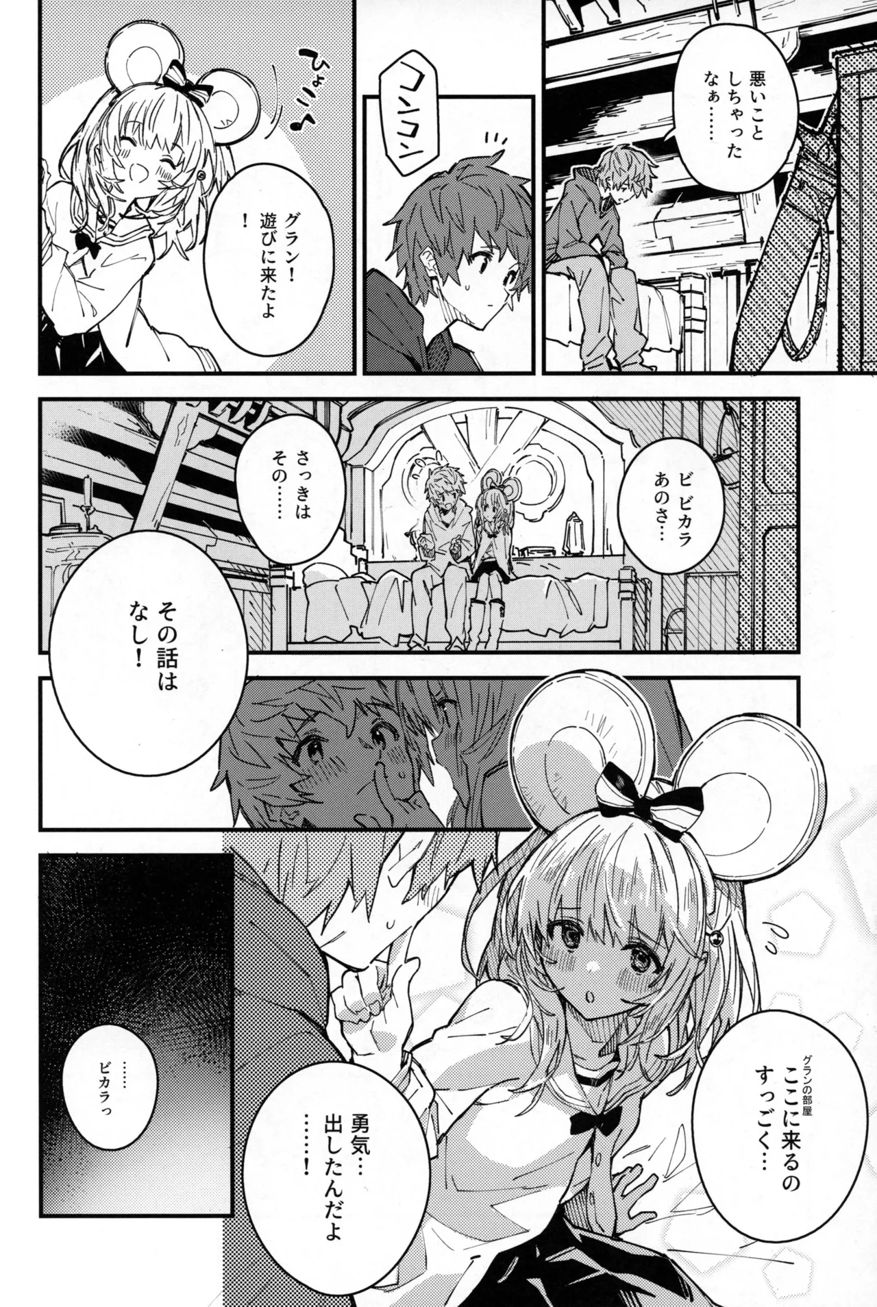 ビカラちゃんといちゃいちゃする本11冊目 Page.7