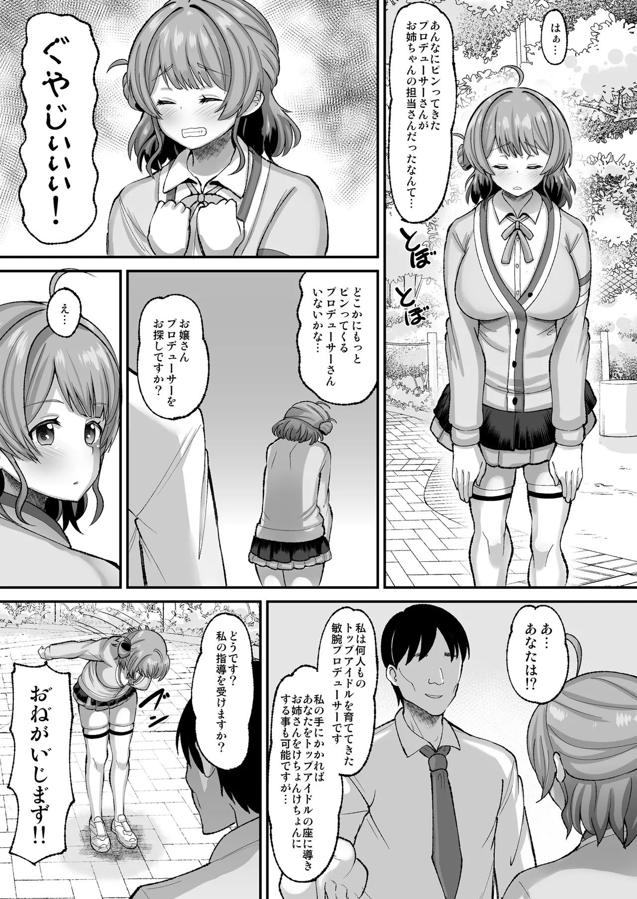 佑芽と悪いプロデューサー Page.3