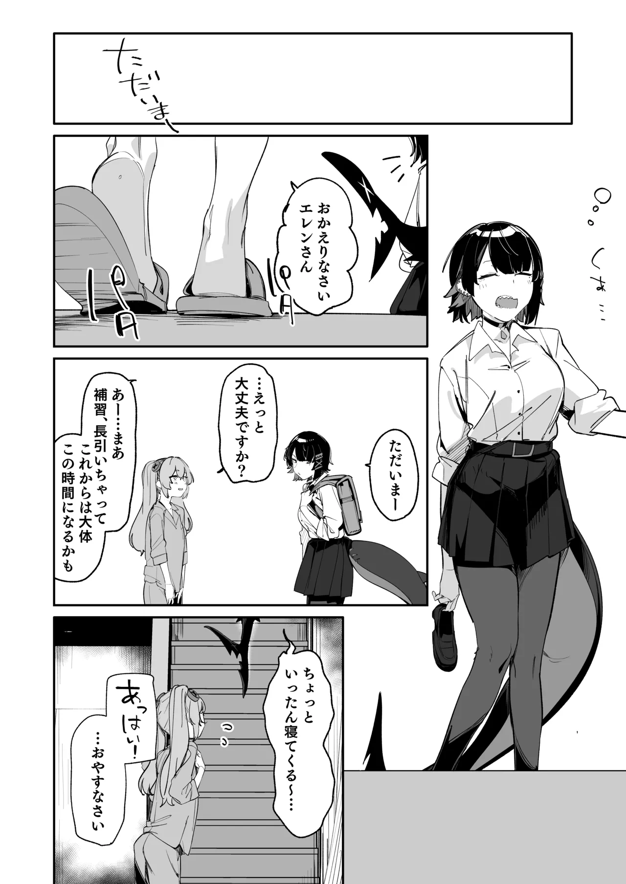 放課後の特別補習 Page.3