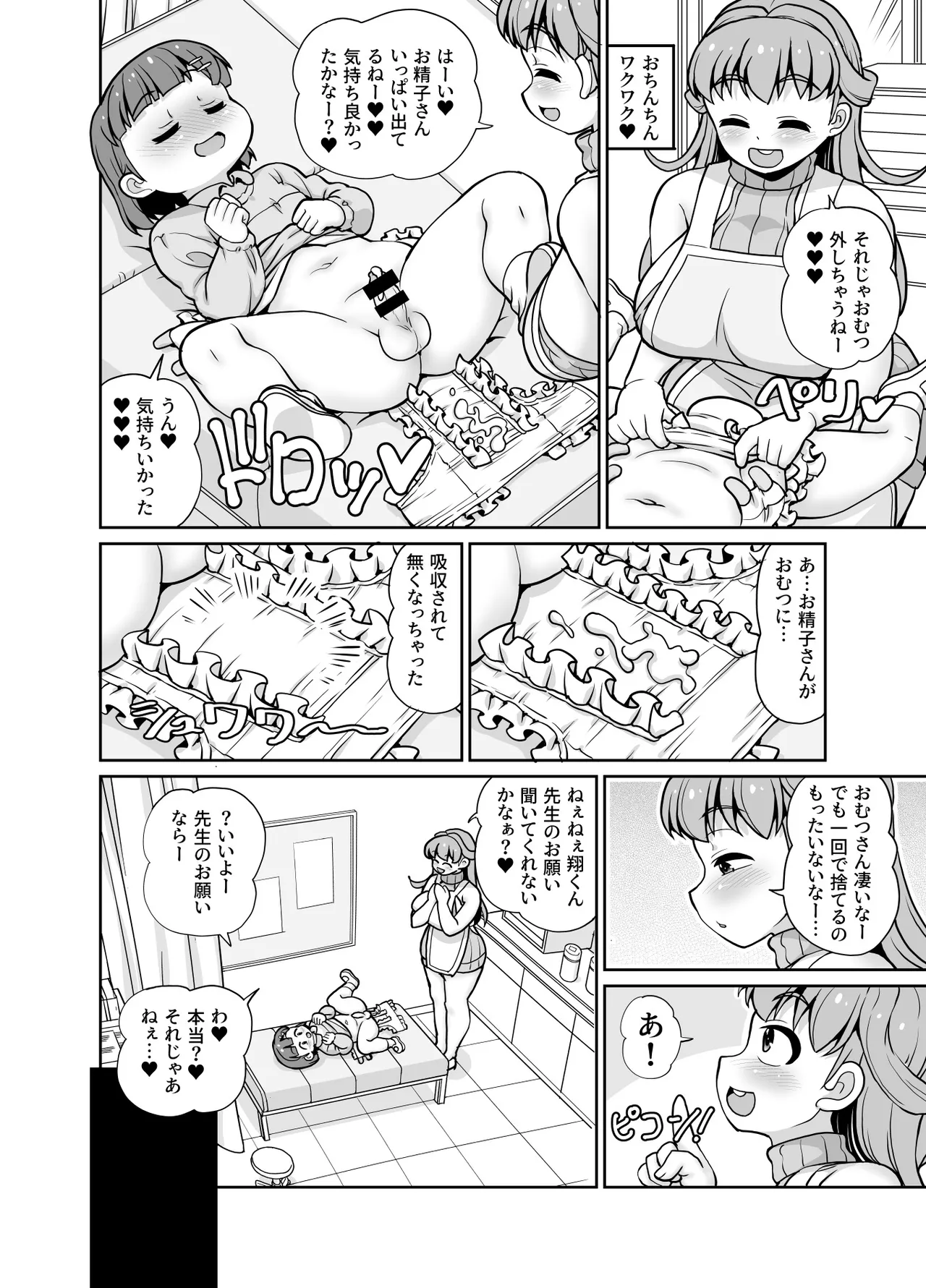 君が先生をオムツにしちゃう悪い子かな? Page.12