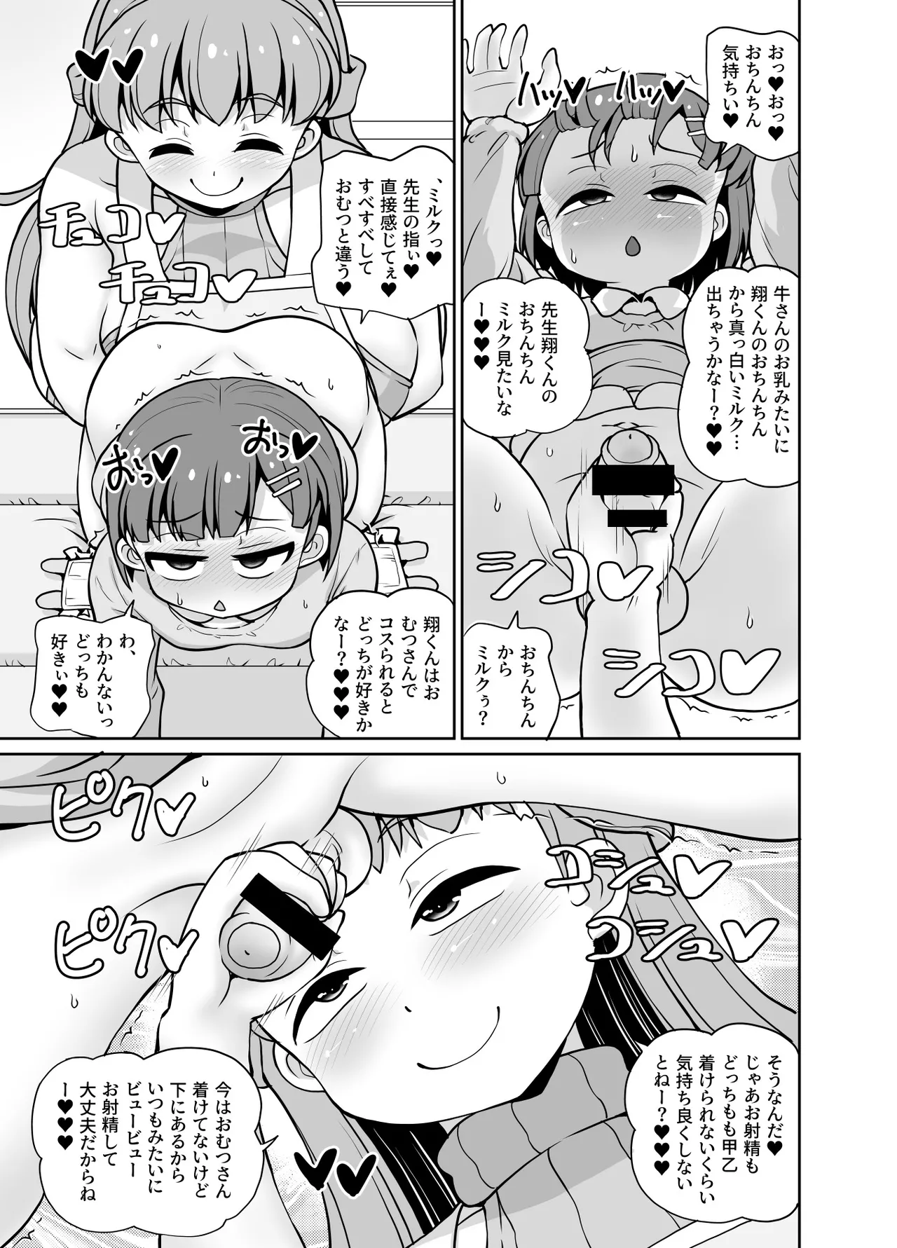 君が先生をオムツにしちゃう悪い子かな? Page.15