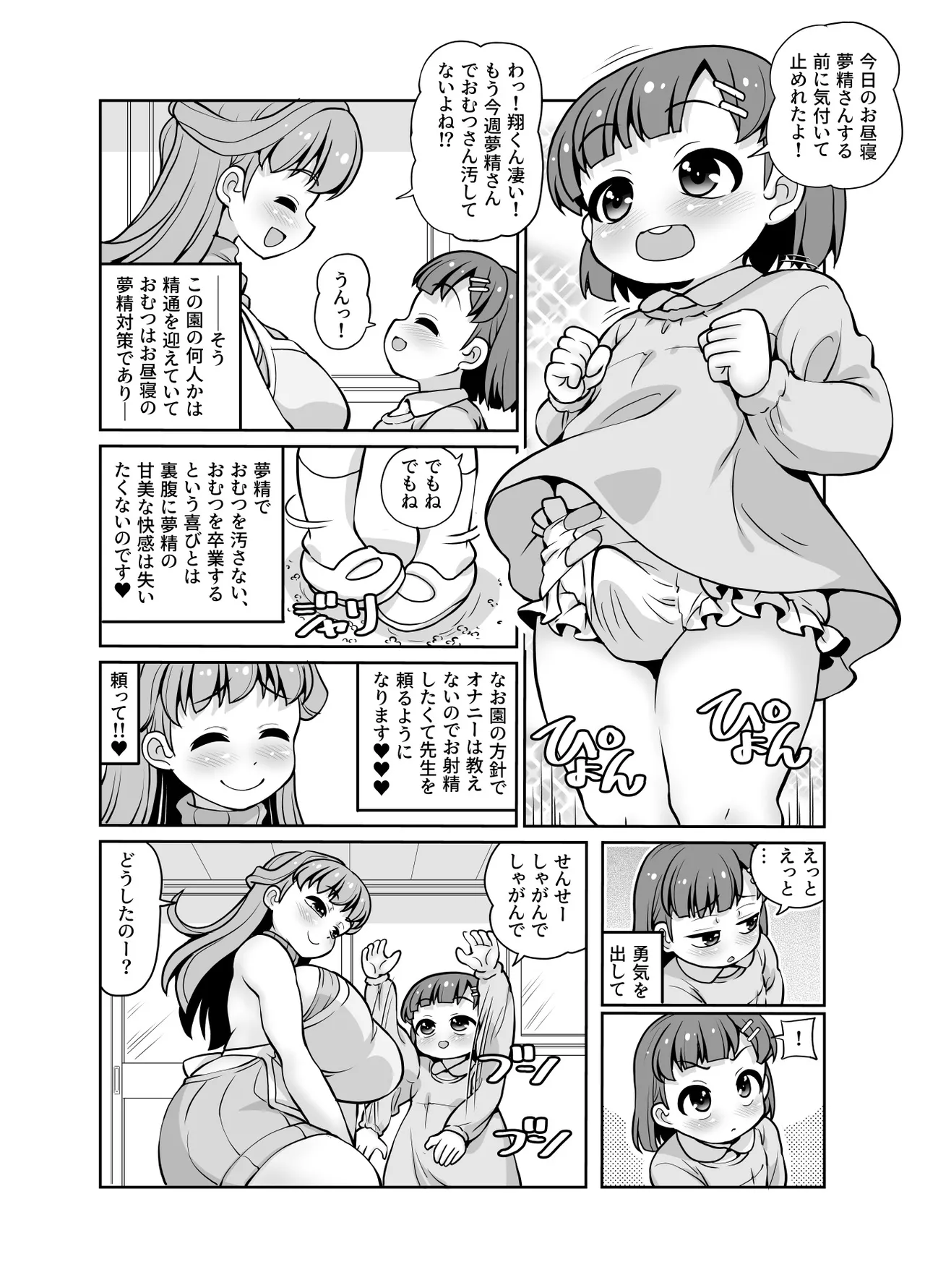 君が先生をオムツにしちゃう悪い子かな? Page.4