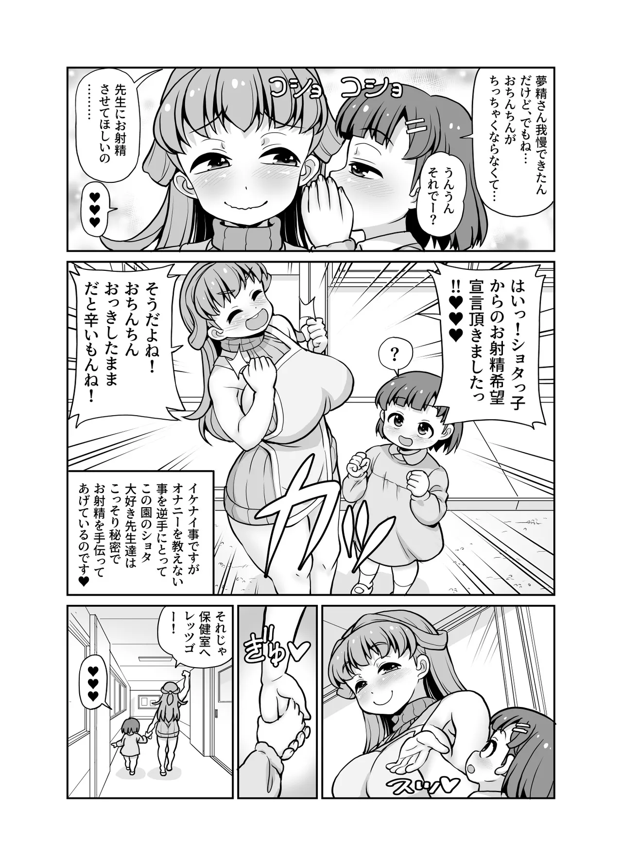 君が先生をオムツにしちゃう悪い子かな? Page.5