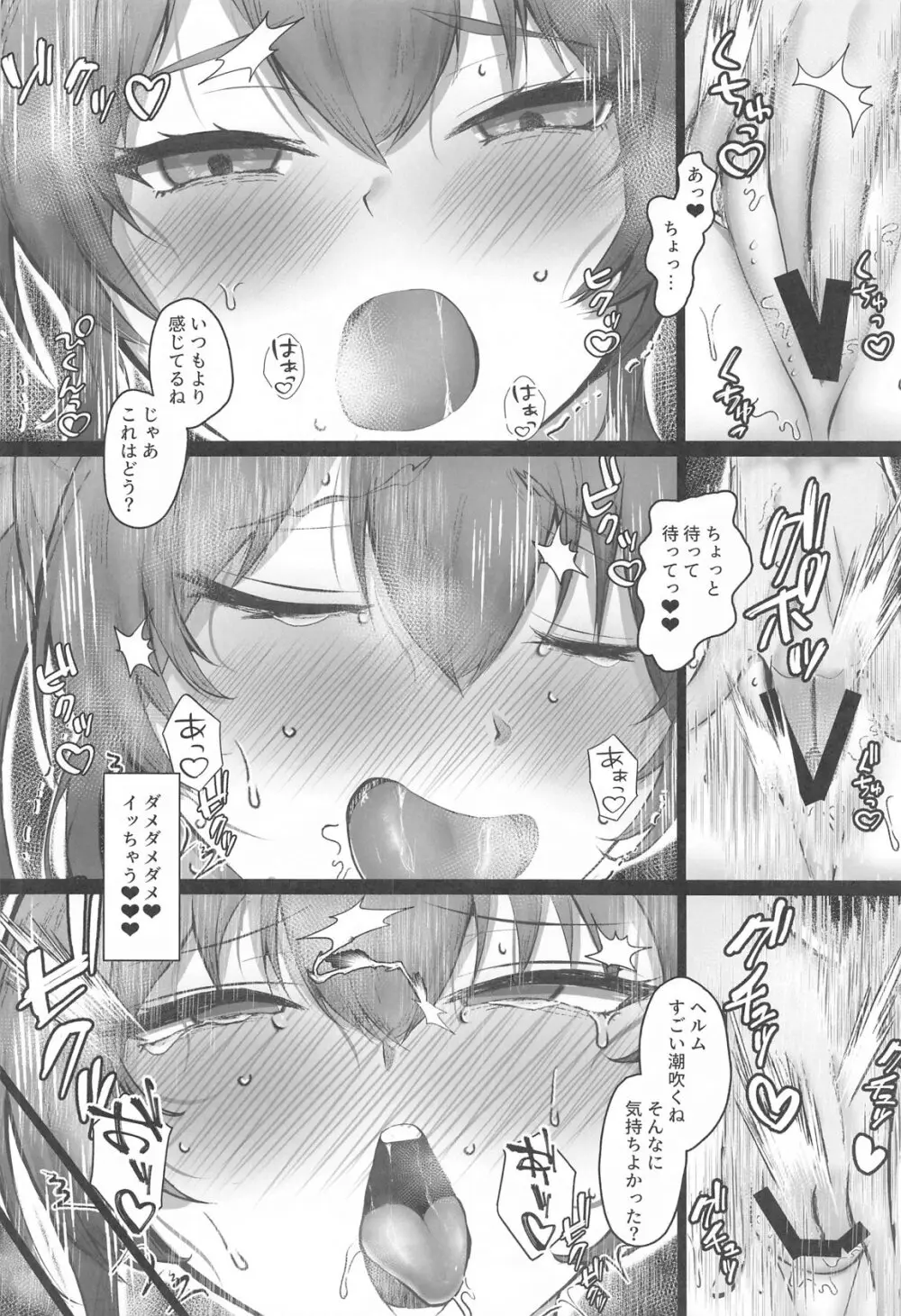 ヘルムと一緒。4 Page.7